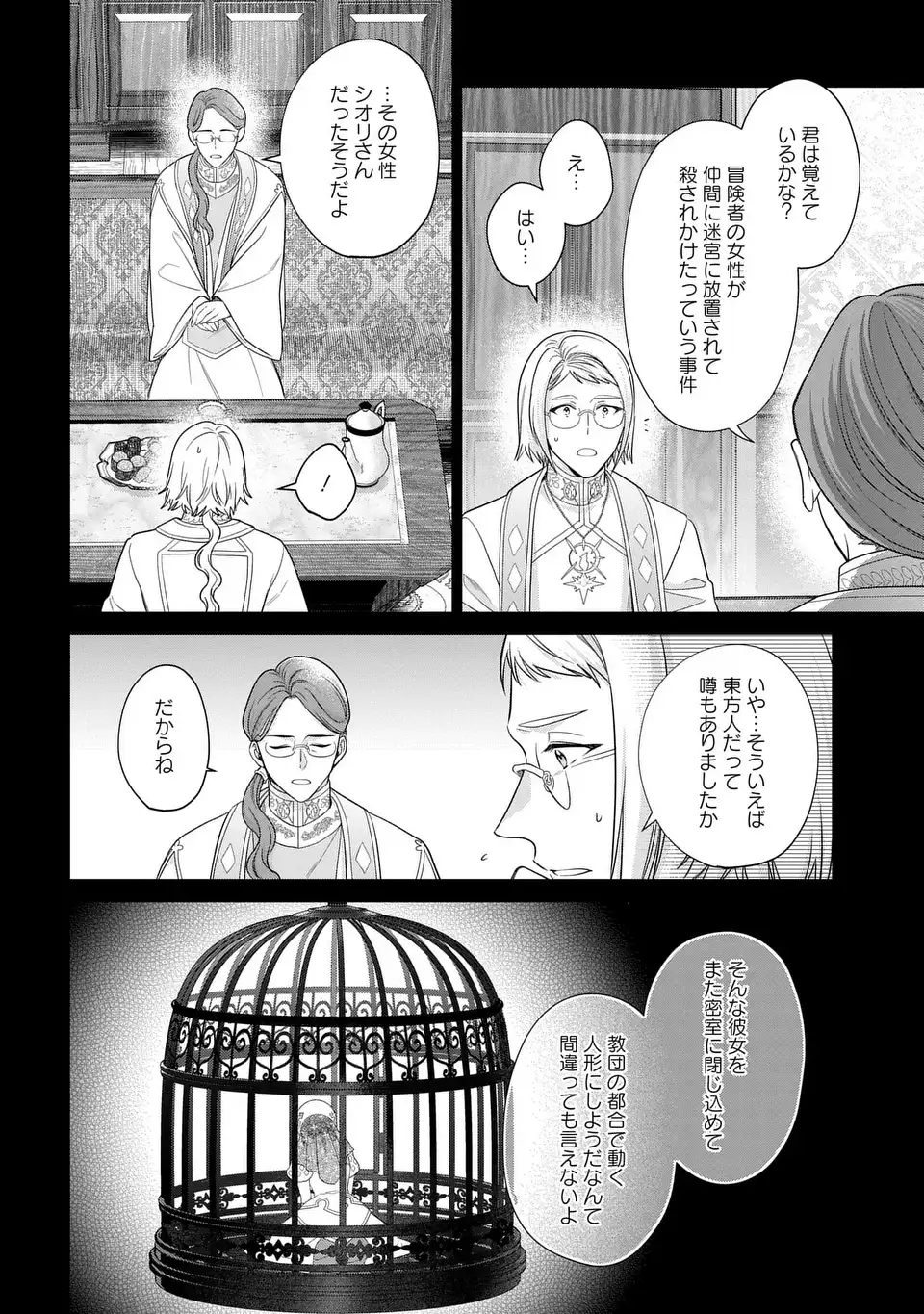 KASEI MADOOUSHI NO ISEKAI SEIKATSU (MANGA) - raw - Chapter 53 - https://jpdd.ccdd.to/JPDD/kaseimadooushinoisekaiseikatsumanga/530000/2m3etviesp2.webp