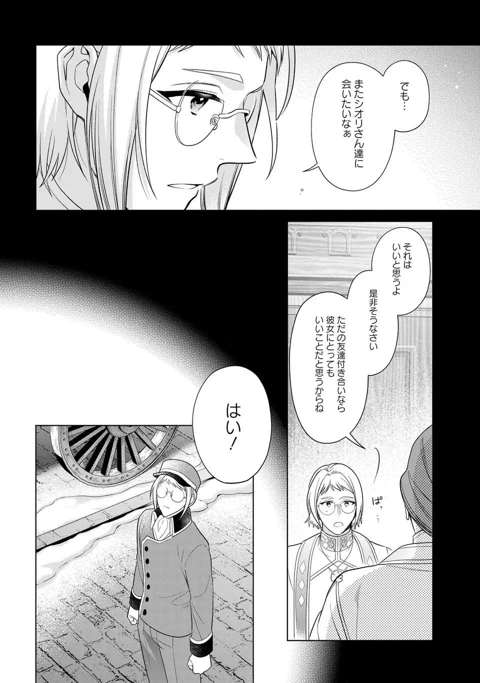 KASEI MADOOUSHI NO ISEKAI SEIKATSU (MANGA) - raw - Chapter 53 - https://jpdd.ccdd.to/JPDD/kaseimadooushinoisekaiseikatsumanga/530000/a0sn2w4cgmp.webp