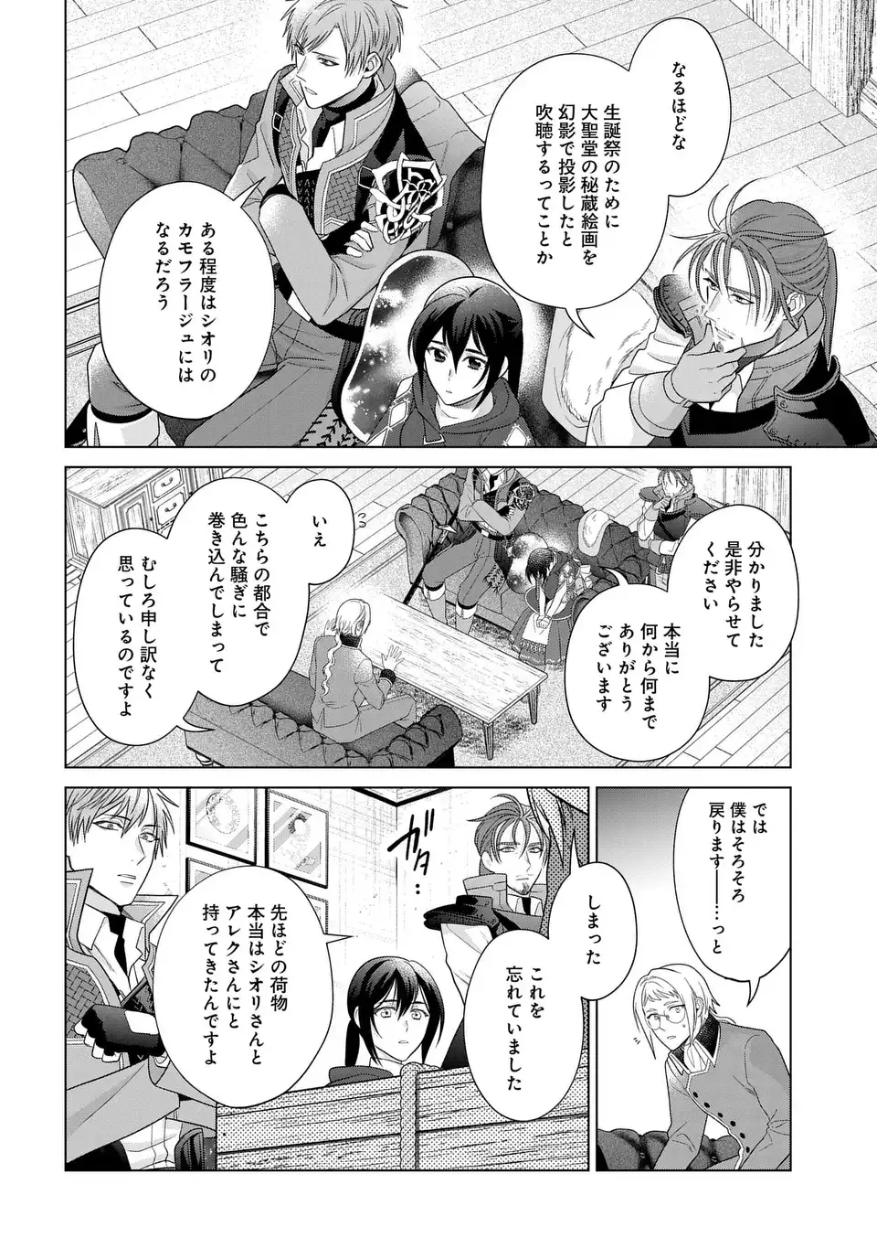 KASEI MADOOUSHI NO ISEKAI SEIKATSU (MANGA) - raw - Chapter 53 - https://jpdd.ccdd.to/JPDD/kaseimadooushinoisekaiseikatsumanga/530000/bsmwd4wxko5.webp