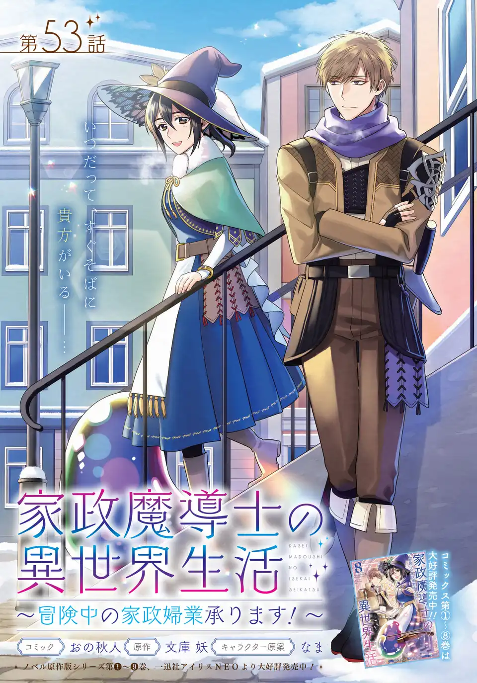 KASEI MADOOUSHI NO ISEKAI SEIKATSU (MANGA) - raw - Chapter 53 - https://jpdd.ccdd.to/JPDD/kaseimadooushinoisekaiseikatsumanga/530000/d240nucmbca.webp