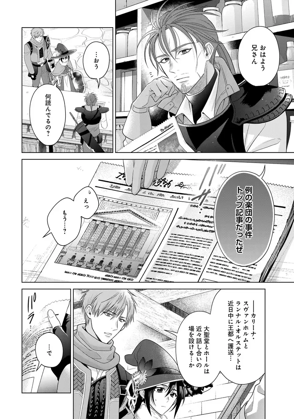 KASEI MADOOUSHI NO ISEKAI SEIKATSU (MANGA) - raw - Chapter 53 - https://jpdd.ccdd.to/JPDD/kaseimadooushinoisekaiseikatsumanga/530000/i1ch1t4zldu.webp