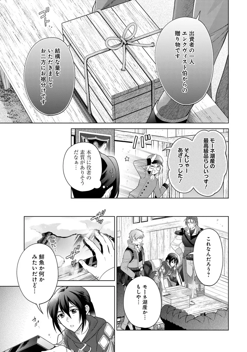 KASEI MADOOUSHI NO ISEKAI SEIKATSU (MANGA) - raw - Chapter 53 - https://jpdd.ccdd.to/JPDD/kaseimadooushinoisekaiseikatsumanga/530000/kkztnmo1oqt.webp