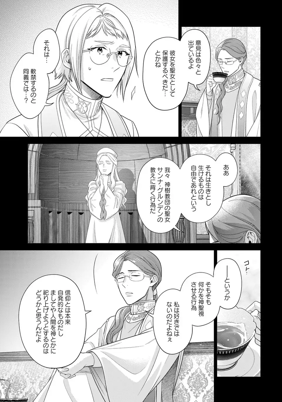 KASEI MADOOUSHI NO ISEKAI SEIKATSU (MANGA) - raw - Chapter 53 - https://jpdd.ccdd.to/JPDD/kaseimadooushinoisekaiseikatsumanga/530000/kq1ar3p55y4.webp