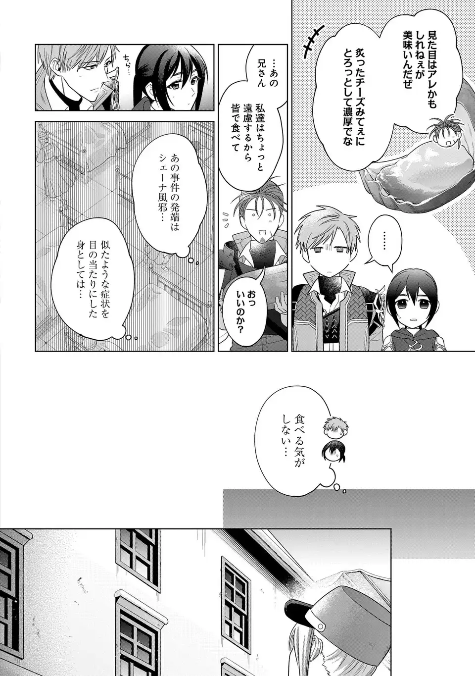 KASEI MADOOUSHI NO ISEKAI SEIKATSU (MANGA) - raw - Chapter 53 - https://jpdd.ccdd.to/JPDD/kaseimadooushinoisekaiseikatsumanga/530000/l30ostn2ppd.webp