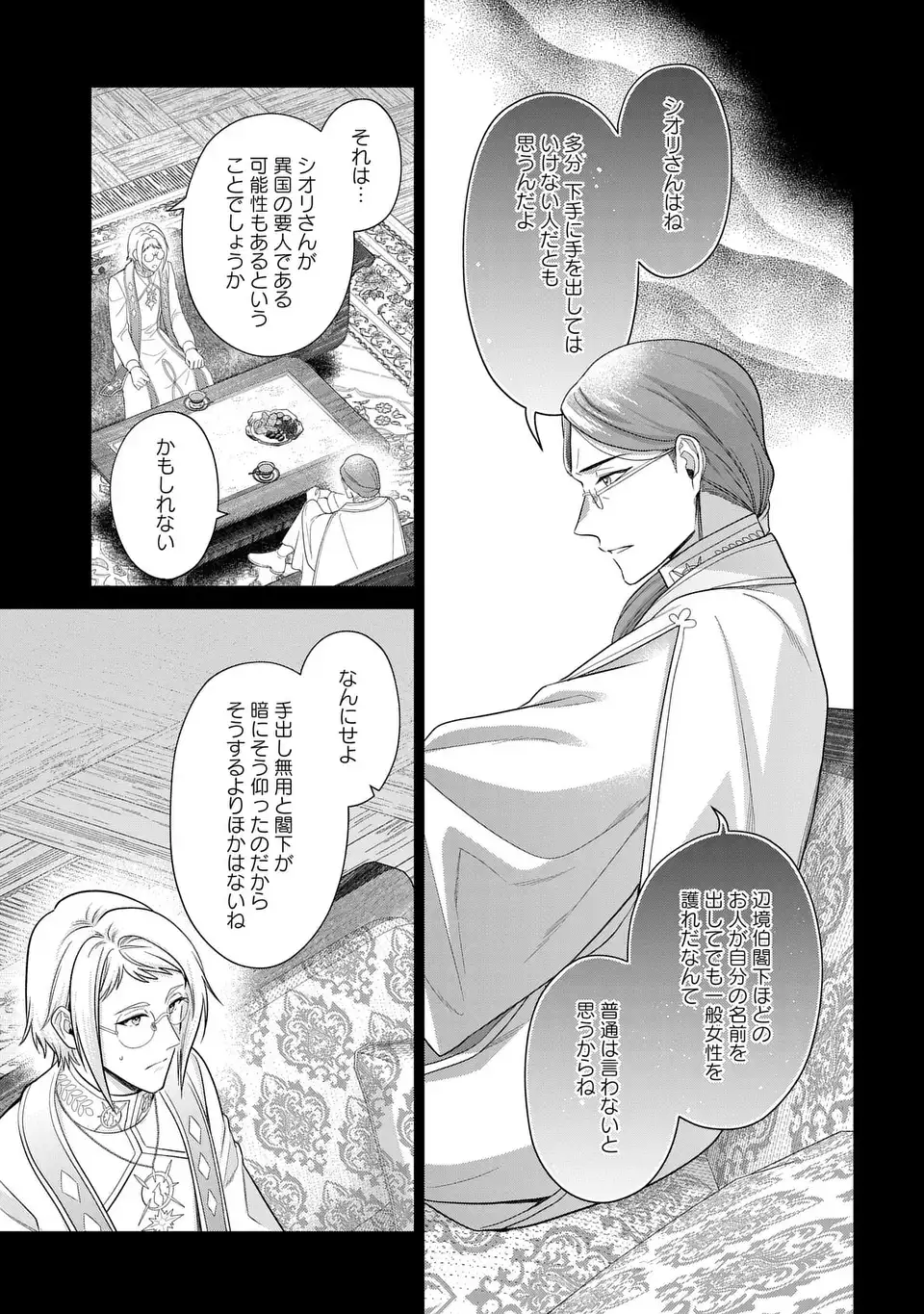 KASEI MADOOUSHI NO ISEKAI SEIKATSU (MANGA) - raw - Chapter 53 - https://jpdd.ccdd.to/JPDD/kaseimadooushinoisekaiseikatsumanga/530000/q513uk2wswx.webp