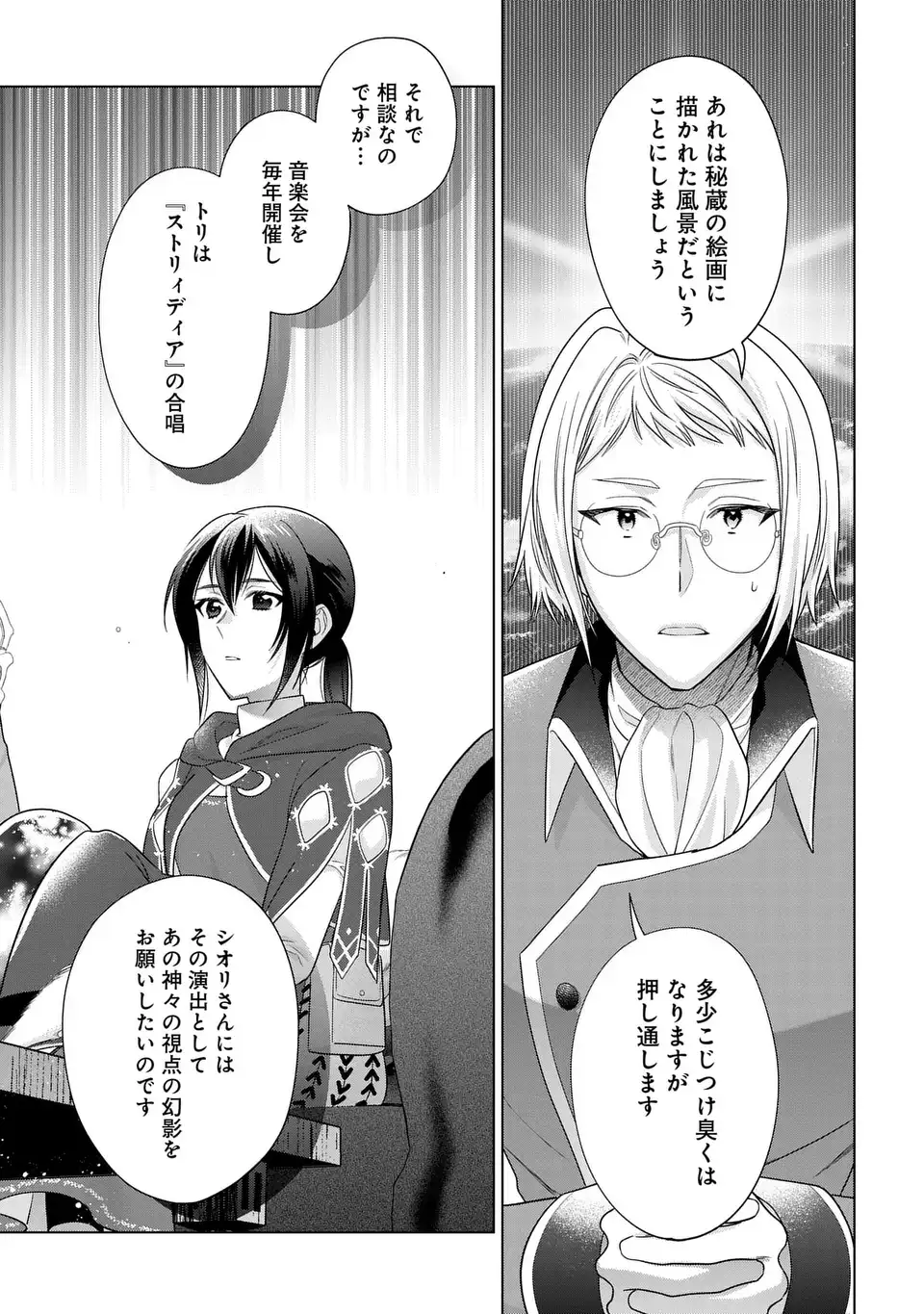 KASEI MADOOUSHI NO ISEKAI SEIKATSU (MANGA) - raw - Chapter 53 - https://jpdd.ccdd.to/JPDD/kaseimadooushinoisekaiseikatsumanga/530000/t2lswpntqpr.webp