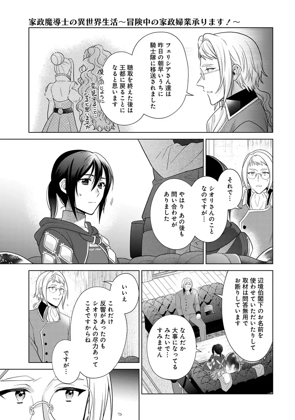 KASEI MADOOUSHI NO ISEKAI SEIKATSU (MANGA) - raw - Chapter 53 - https://jpdd.ccdd.to/JPDD/kaseimadooushinoisekaiseikatsumanga/530000/x02q3odhwj0.webp