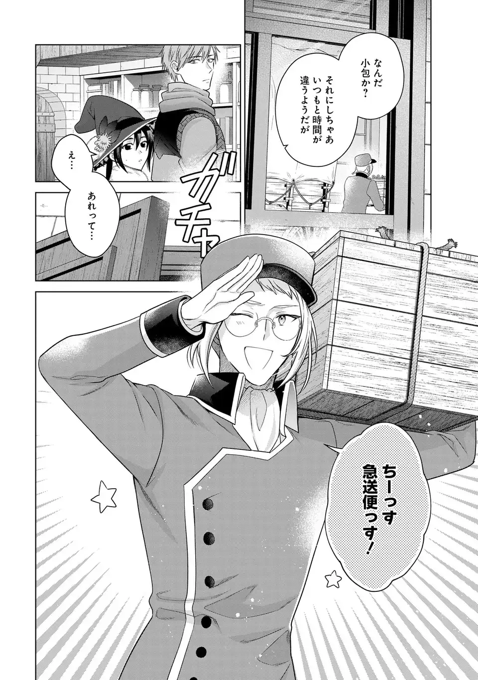KASEI MADOOUSHI NO ISEKAI SEIKATSU (MANGA) - raw - Chapter 53 - https://jpdd.ccdd.to/JPDD/kaseimadooushinoisekaiseikatsumanga/530000/xqzijkavyyx.webp