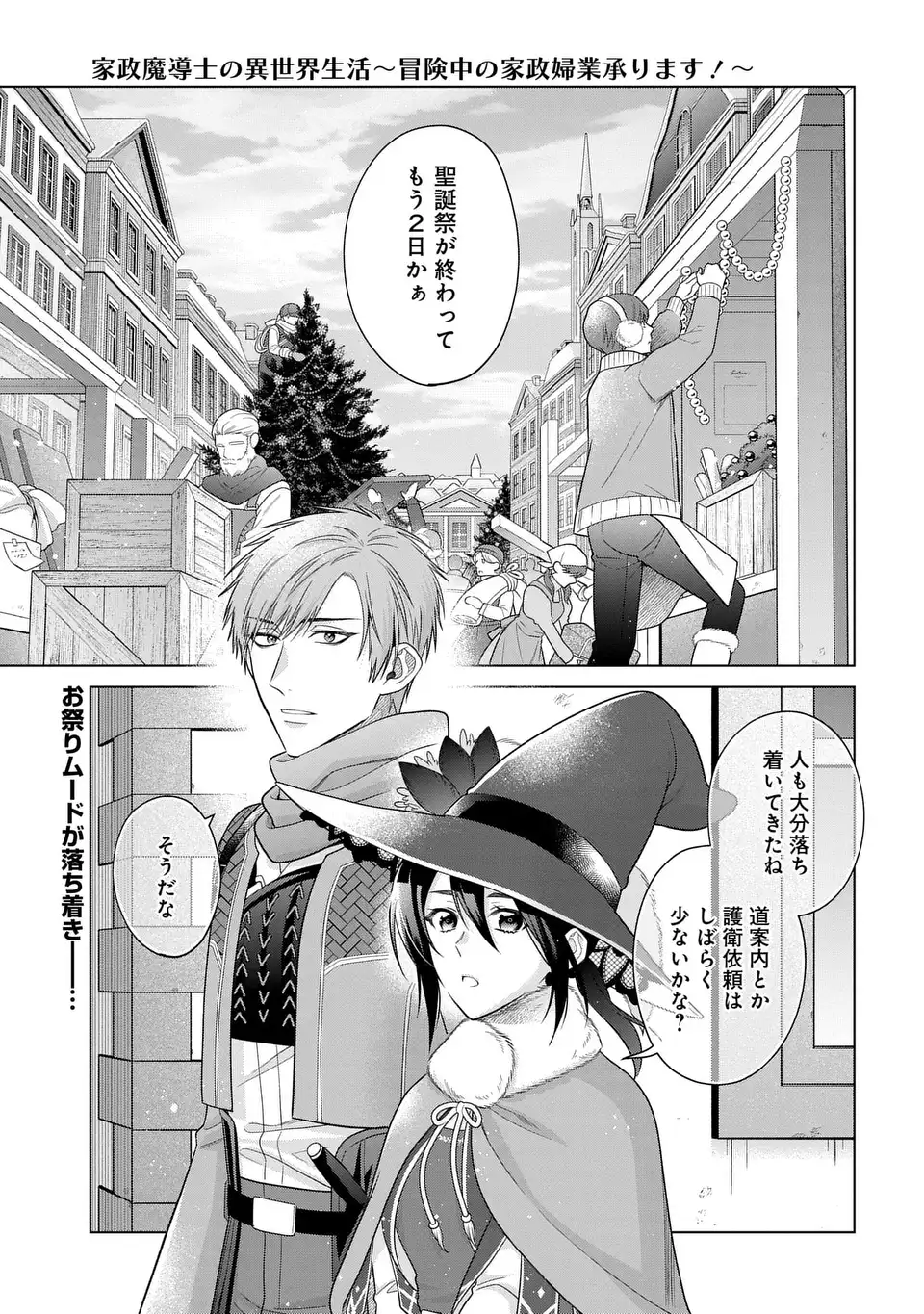 KASEI MADOOUSHI NO ISEKAI SEIKATSU (MANGA) - raw - Chapter 53 - https://jpdd.ccdd.to/JPDD/kaseimadooushinoisekaiseikatsumanga/530000/xyt02kp3vet.webp