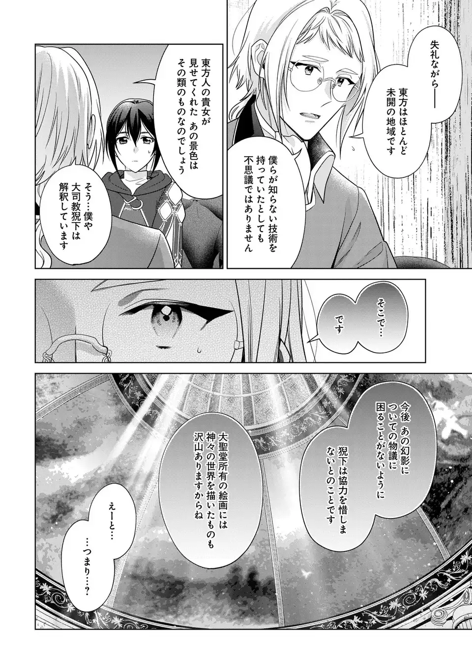 KASEI MADOOUSHI NO ISEKAI SEIKATSU (MANGA) - raw - Chapter 53 - https://jpdd.ccdd.to/JPDD/kaseimadooushinoisekaiseikatsumanga/530000/ywon4jxh4fv.webp