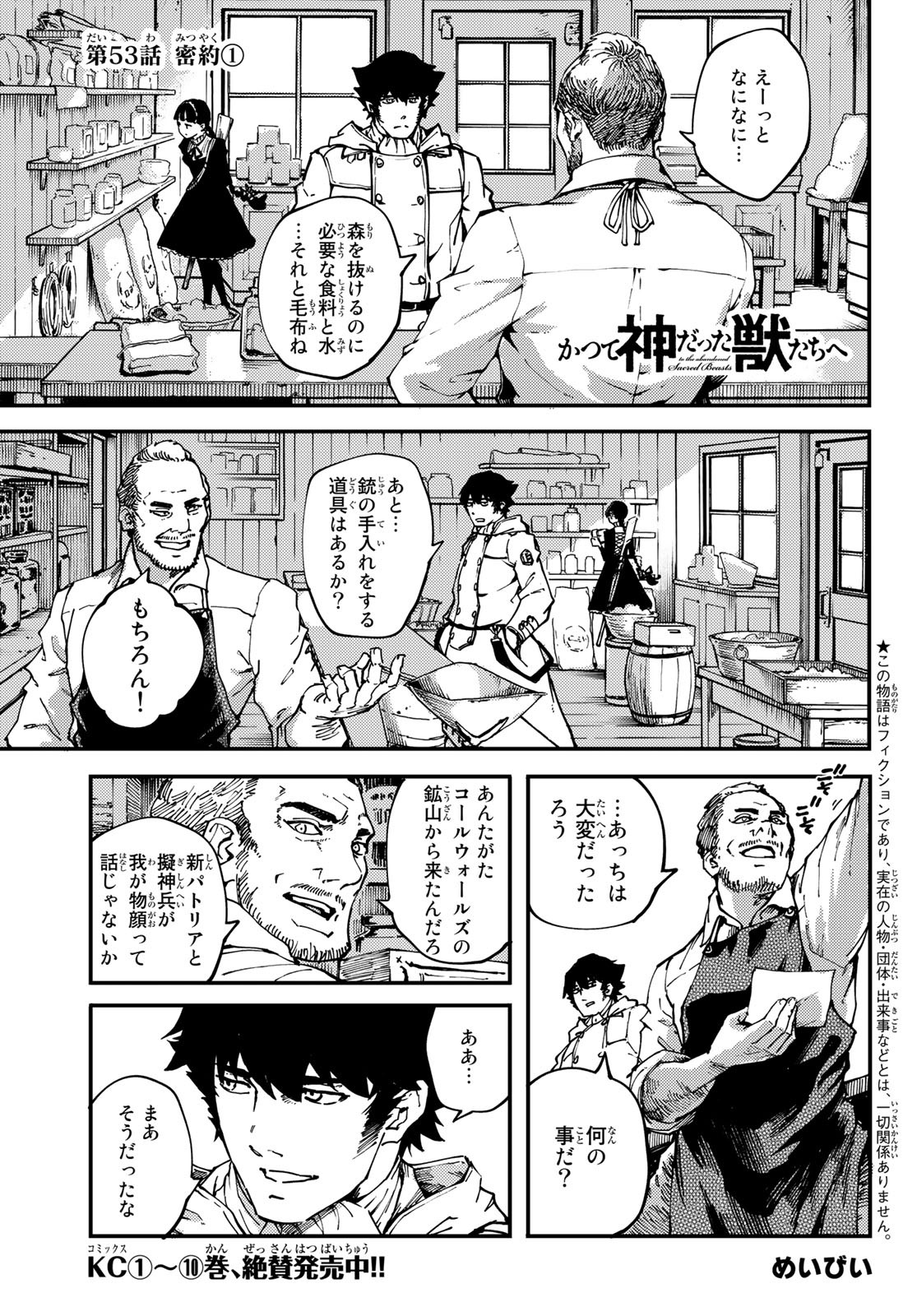 KATSUTE KAMI DATTA KEMONOTACHI E - raw - Chapter 53 - https://jpdd.ccdd.to/JPDD/katsutekamidattakemonotachie/101603/r5pfub2eeou.jpg