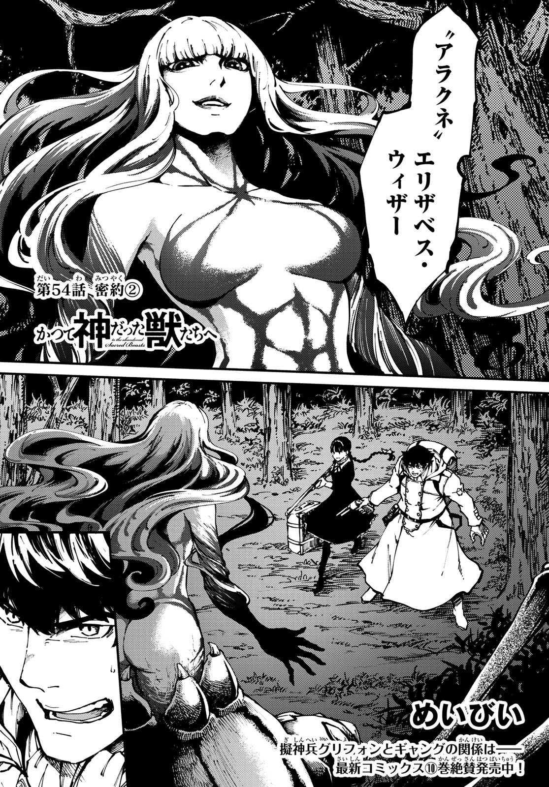 KATSUTE KAMI DATTA KEMONOTACHI E - raw - Chapter 54 - https://jpdd.ccdd.to/JPDD/katsutekamidattakemonotachie/104765/xurd0zblzl4.jpg