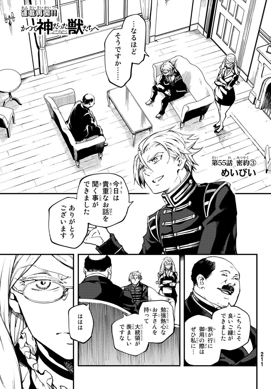 KATSUTE KAMI DATTA KEMONOTACHI E - raw - Chapter 55 - https://jpdd.ccdd.to/JPDD/katsutekamidattakemonotachie/110508/4bbuxo0sqhr.jpg