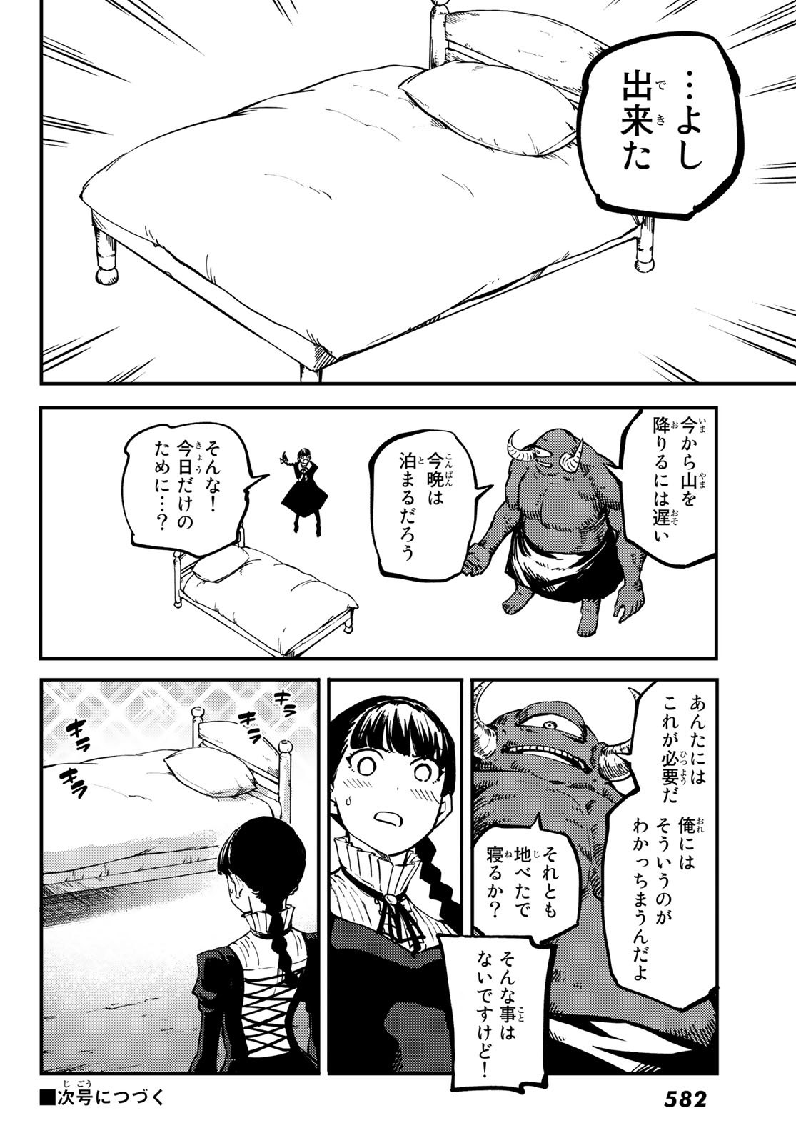 KATSUTE KAMI DATTA KEMONOTACHI E - raw - Chapter 56 - https://jpdd.ccdd.to/JPDD/katsutekamidattakemonotachie/112071/eo44siqvnxa.jpg