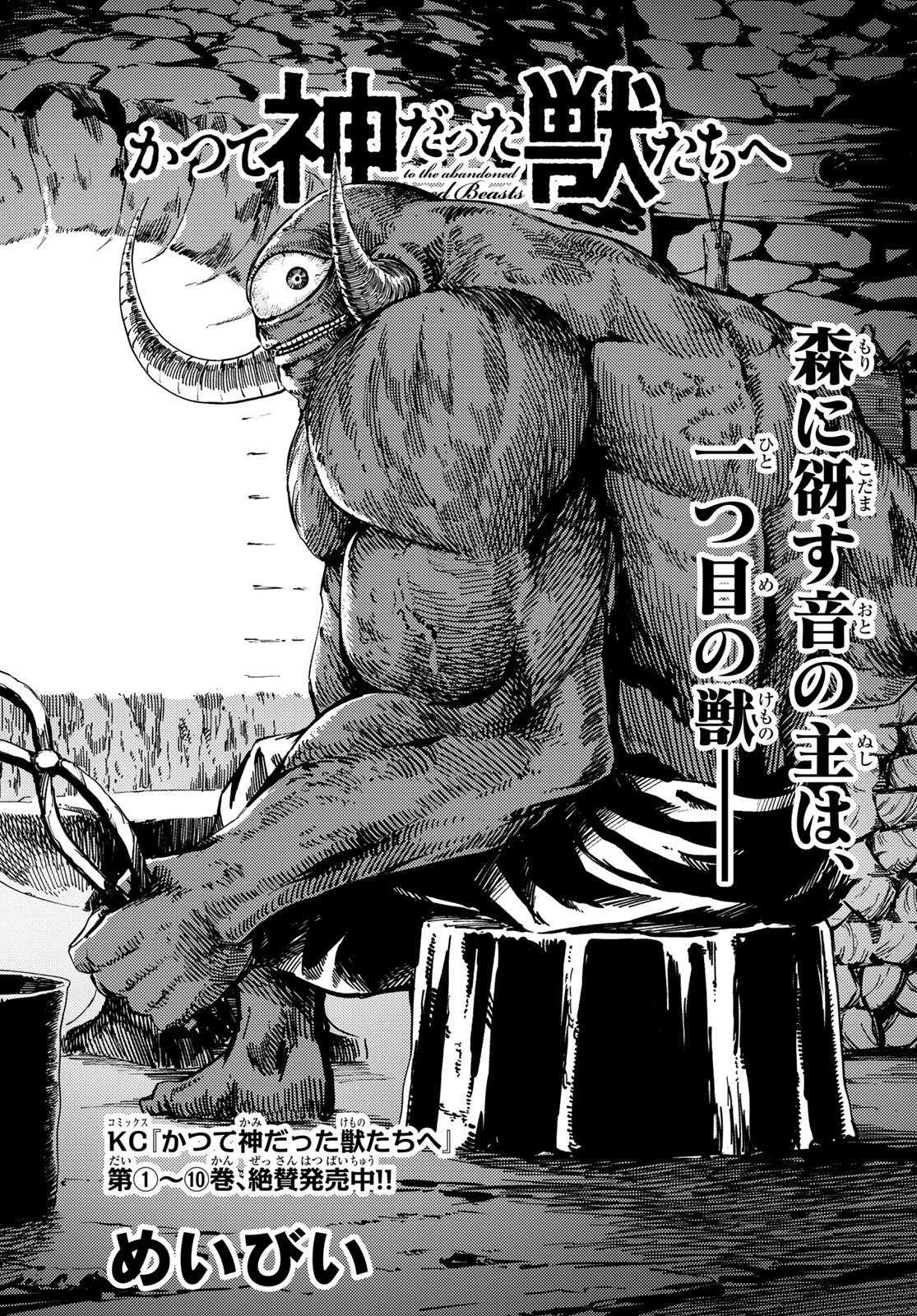 KATSUTE KAMI DATTA KEMONOTACHI E - raw - Chapter 56 - https://jpdd.ccdd.to/JPDD/katsutekamidattakemonotachie/112071/s4dgudaxtdr.jpg