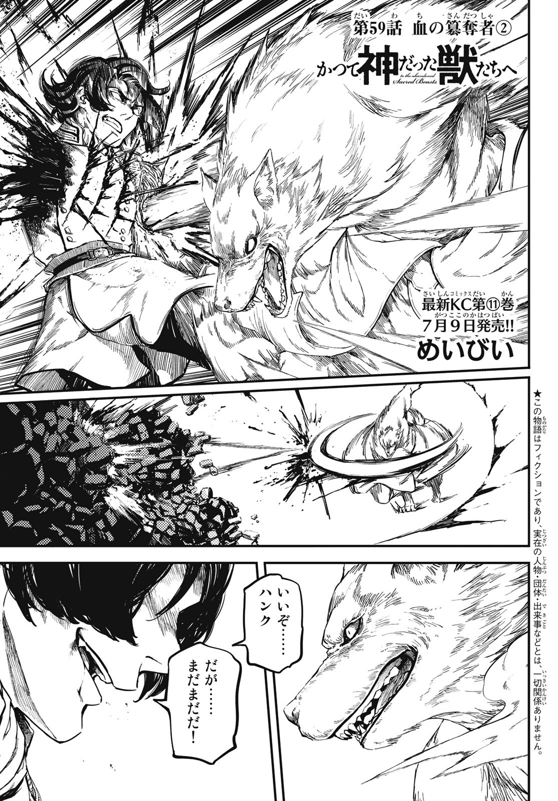 KATSUTE KAMI DATTA KEMONOTACHI E - raw - Chapter 59 - https://jpdd.ccdd.to/JPDD/katsutekamidattakemonotachie/119415/rnryro3hfc2.jpg