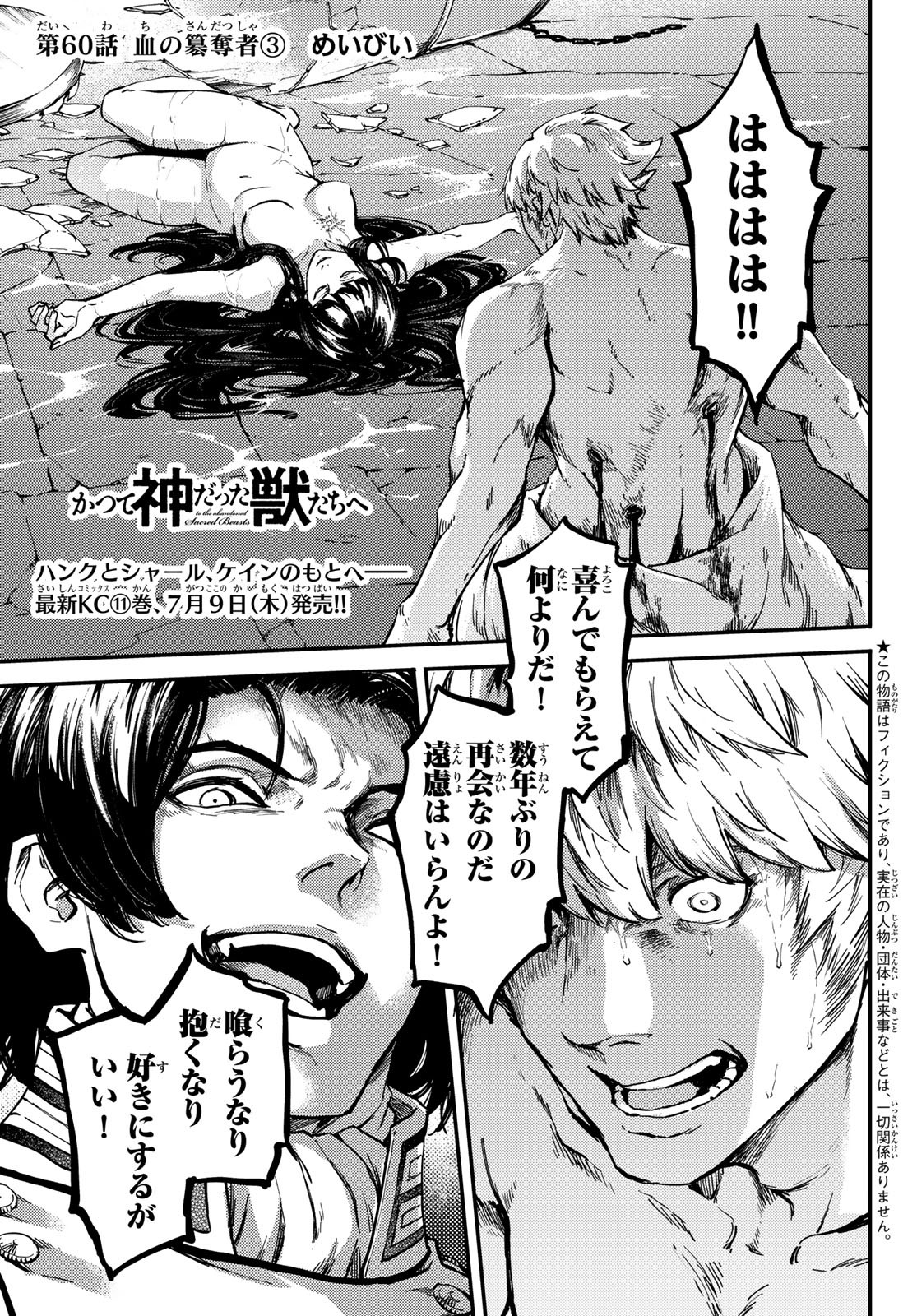 KATSUTE KAMI DATTA KEMONOTACHI E - raw - Chapter 60 - https://jpdd.ccdd.to/JPDD/katsutekamidattakemonotachie/130249/a5hrx1o4glw.jpg
