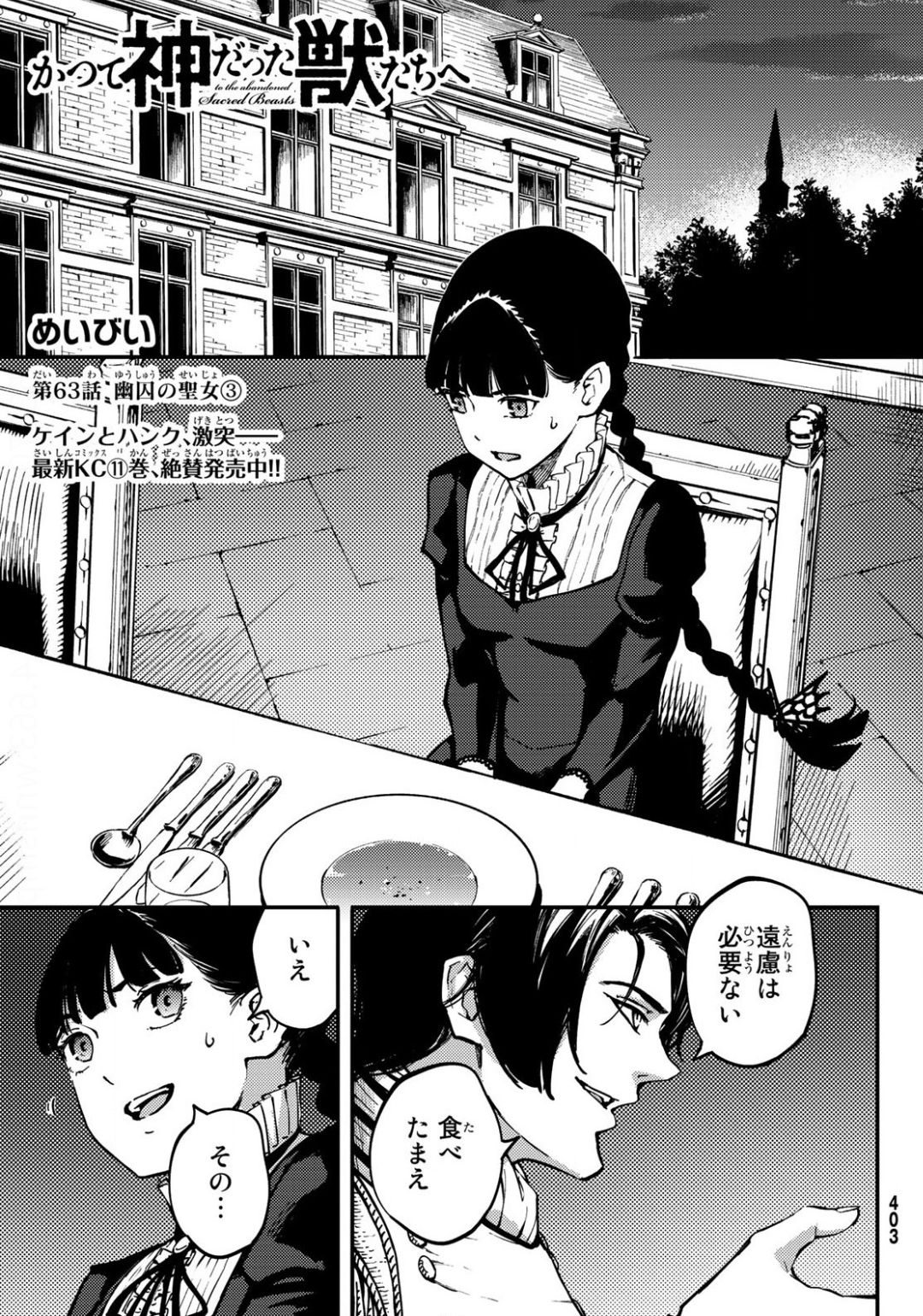 KATSUTE KAMI DATTA KEMONOTACHI E - raw - Chapter 63 - https://jpdd.ccdd.to/JPDD/katsutekamidattakemonotachie/139782/lccl1hxbj1q.jpg