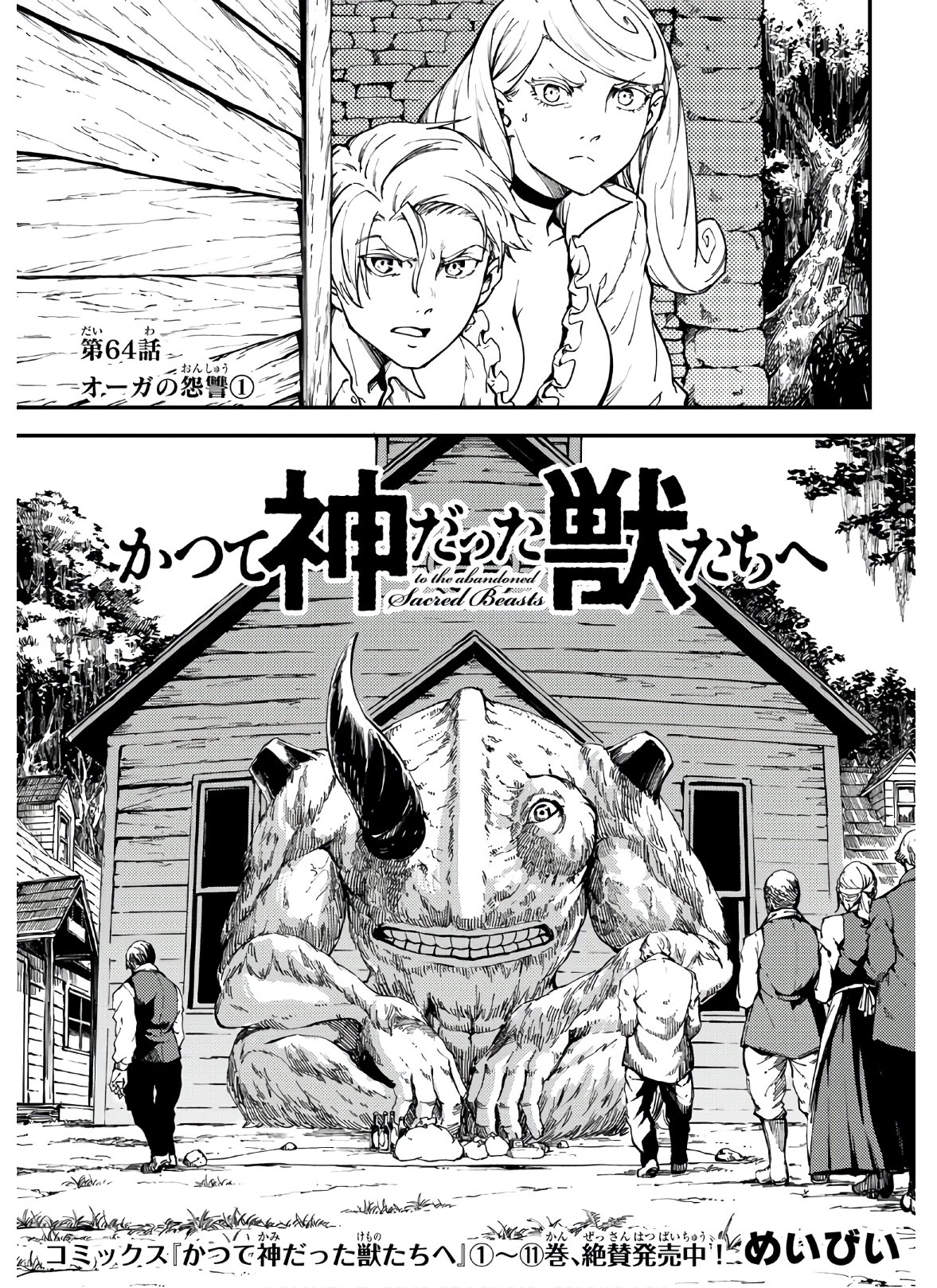 KATSUTE KAMI DATTA KEMONOTACHI E - raw - Chapter 64 - https://jpdd.ccdd.to/JPDD/katsutekamidattakemonotachie/149953/cwhhy1srxns.jpg