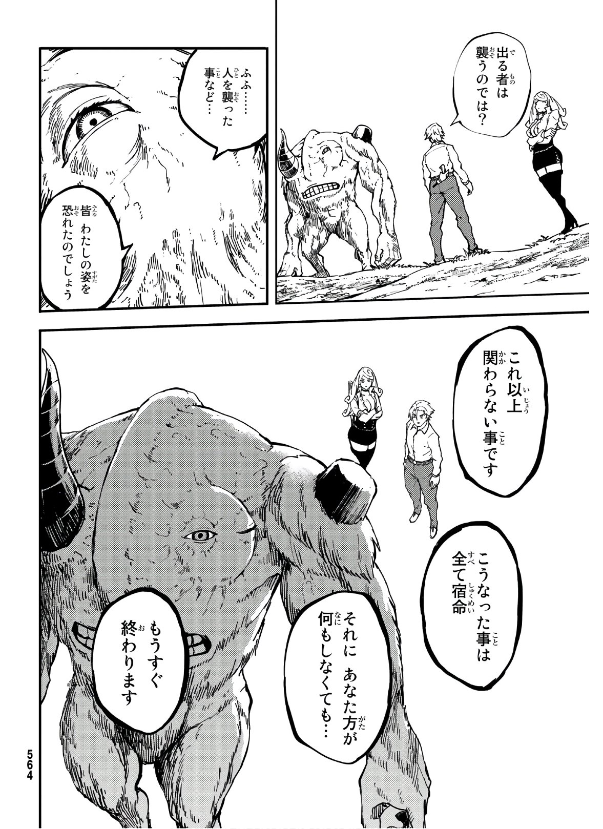 KATSUTE KAMI DATTA KEMONOTACHI E - raw - Chapter 64 - https://jpdd.ccdd.to/JPDD/katsutekamidattakemonotachie/149953/d3jzktpbchw.jpg