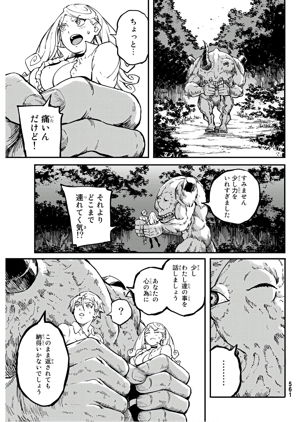 KATSUTE KAMI DATTA KEMONOTACHI E - raw - Chapter 64 - https://jpdd.ccdd.to/JPDD/katsutekamidattakemonotachie/149953/rj0zv2qgpsl.jpg