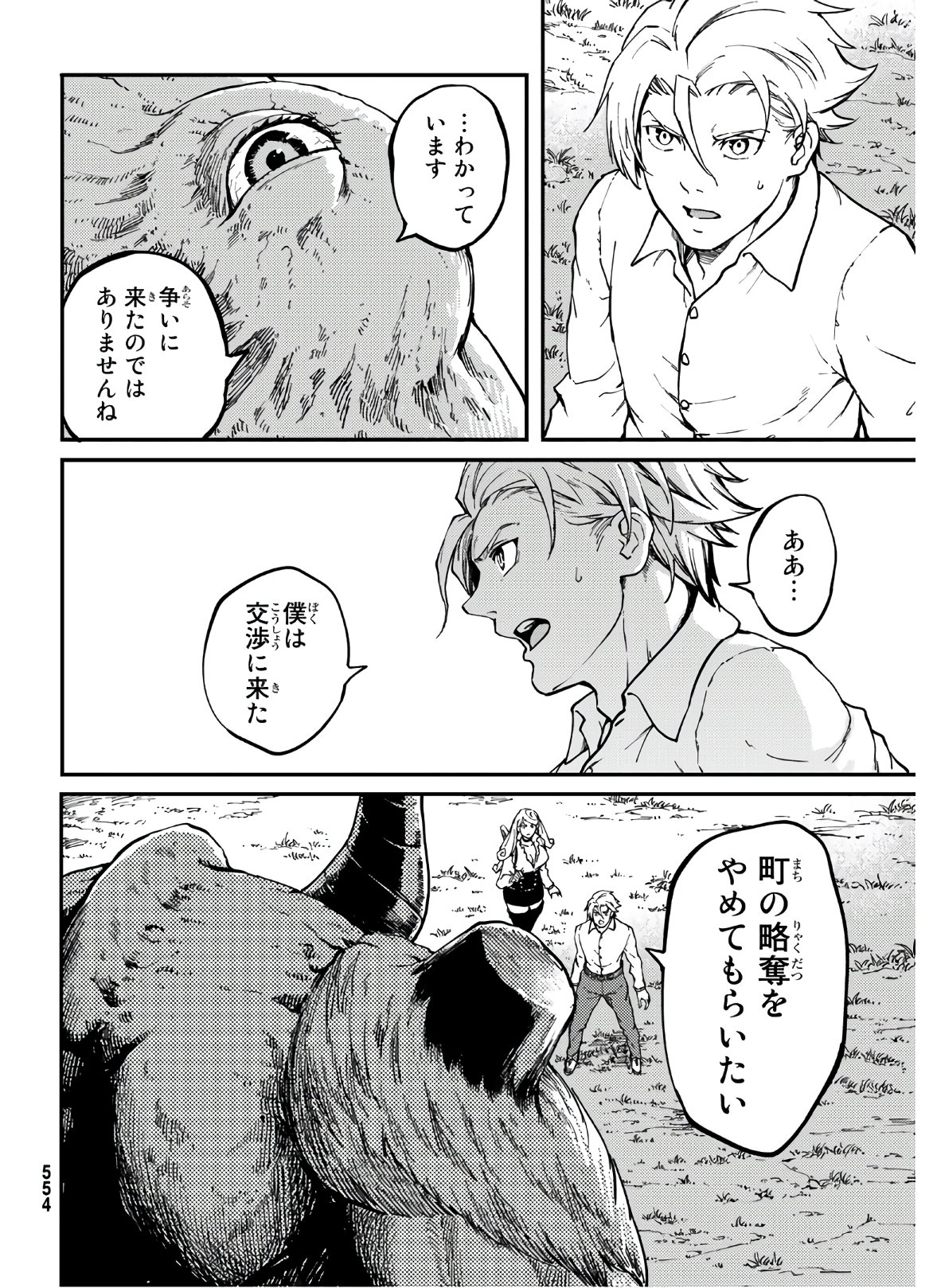 KATSUTE KAMI DATTA KEMONOTACHI E - raw - Chapter 64 - https://jpdd.ccdd.to/JPDD/katsutekamidattakemonotachie/149953/thvnpjqklgq.jpg