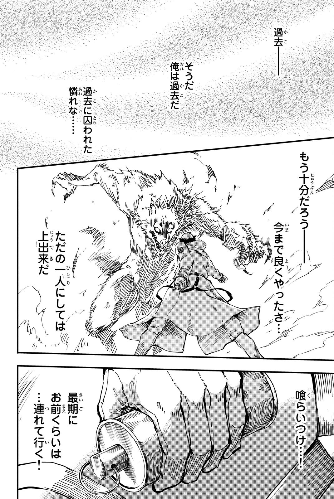 KATSUTE KAMI DATTA KEMONOTACHI E - raw - Chapter 22 - https://jpdd.ccdd.to/JPDD/katsutekamidattakemonotachie/149984/h1kzfkbmo1d.jpg