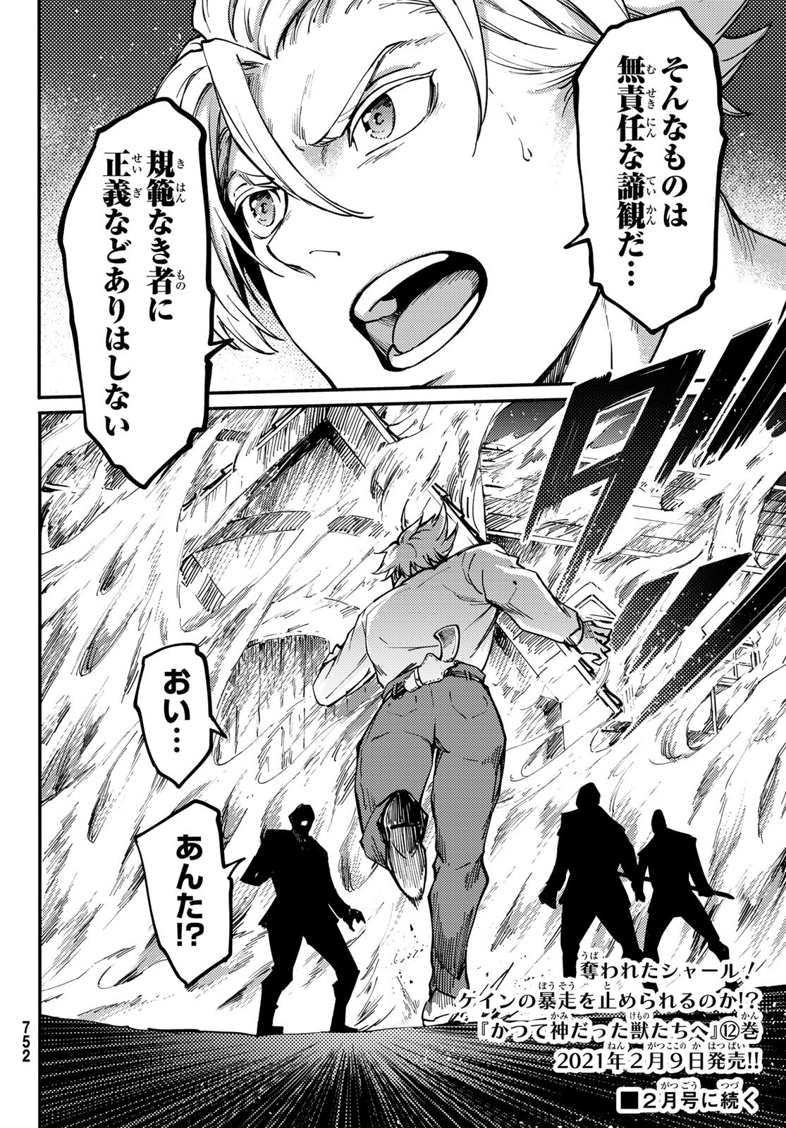 KATSUTE KAMI DATTA KEMONOTACHI E - raw - Chapter 65 - https://jpdd.ccdd.to/JPDD/katsutekamidattakemonotachie/154341/5exzudxzhm4.jpg