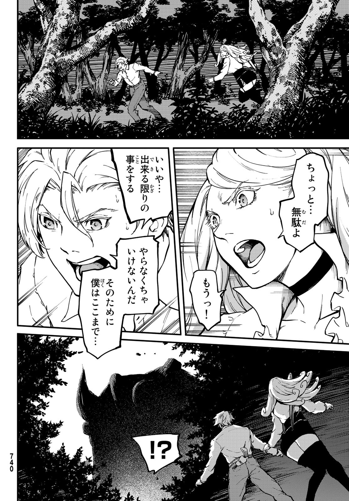 KATSUTE KAMI DATTA KEMONOTACHI E - raw - Chapter 65 - https://jpdd.ccdd.to/JPDD/katsutekamidattakemonotachie/154341/fubomieab5g.jpg