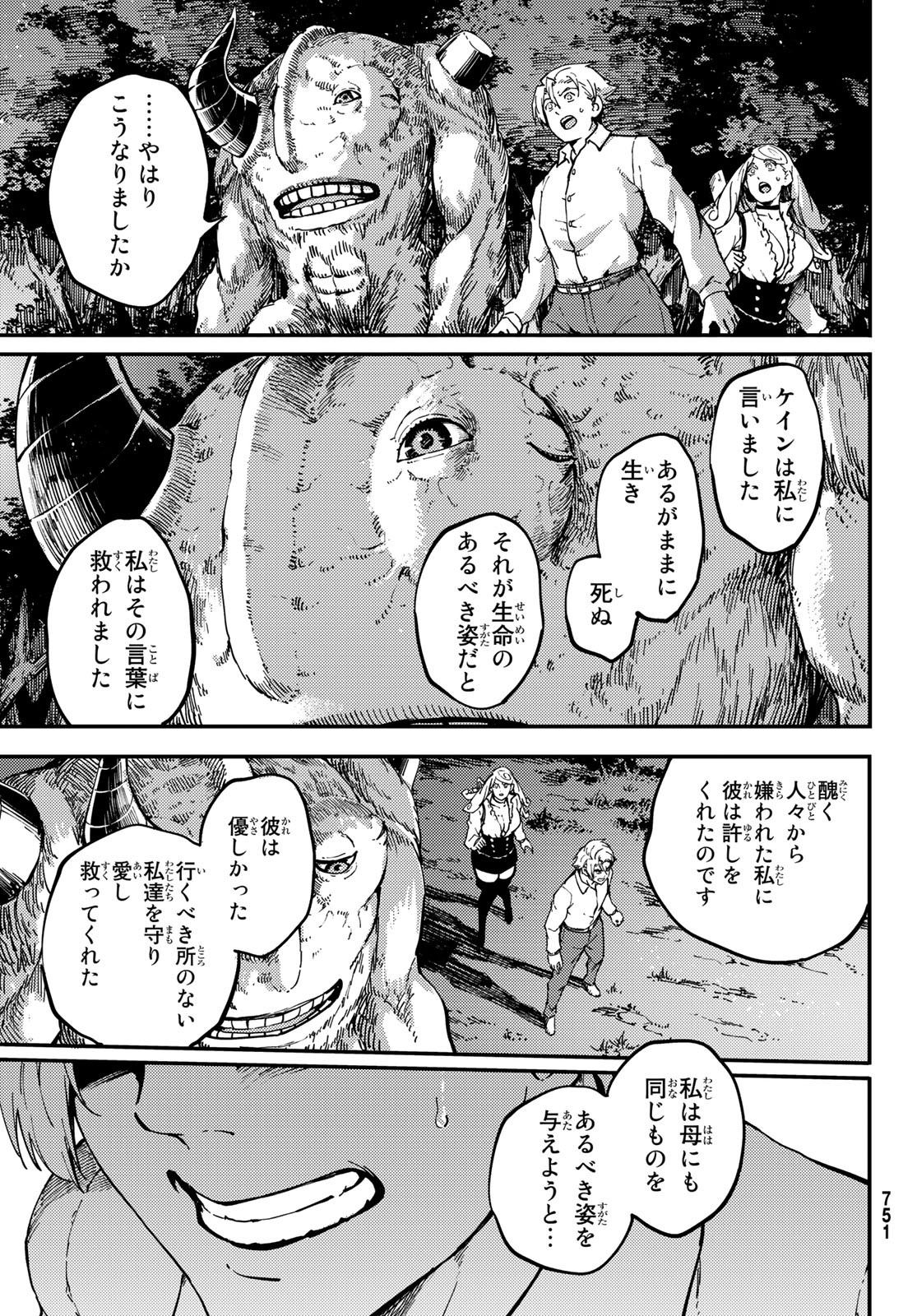 KATSUTE KAMI DATTA KEMONOTACHI E - raw - Chapter 65 - https://jpdd.ccdd.to/JPDD/katsutekamidattakemonotachie/154341/r2hkpl2rk3p.jpg