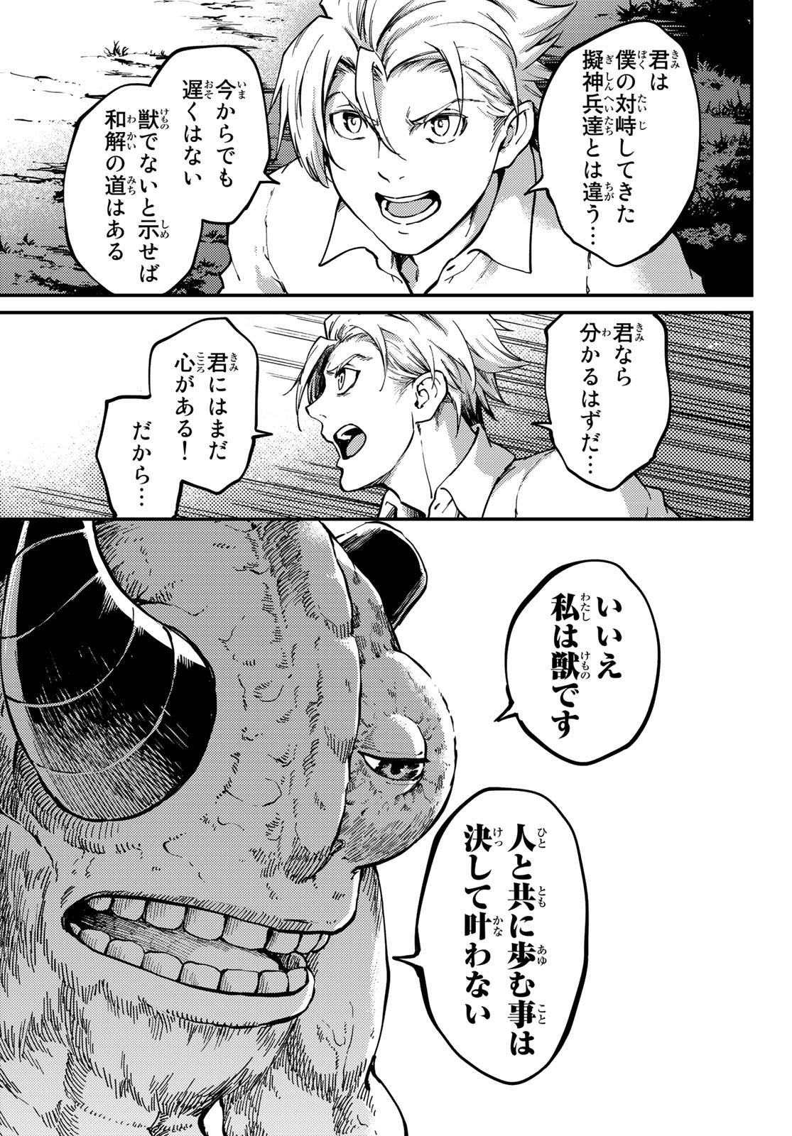 KATSUTE KAMI DATTA KEMONOTACHI E - raw - Chapter 66 - https://jpdd.ccdd.to/JPDD/katsutekamidattakemonotachie/156073/a3oubnv4xxk.jpg