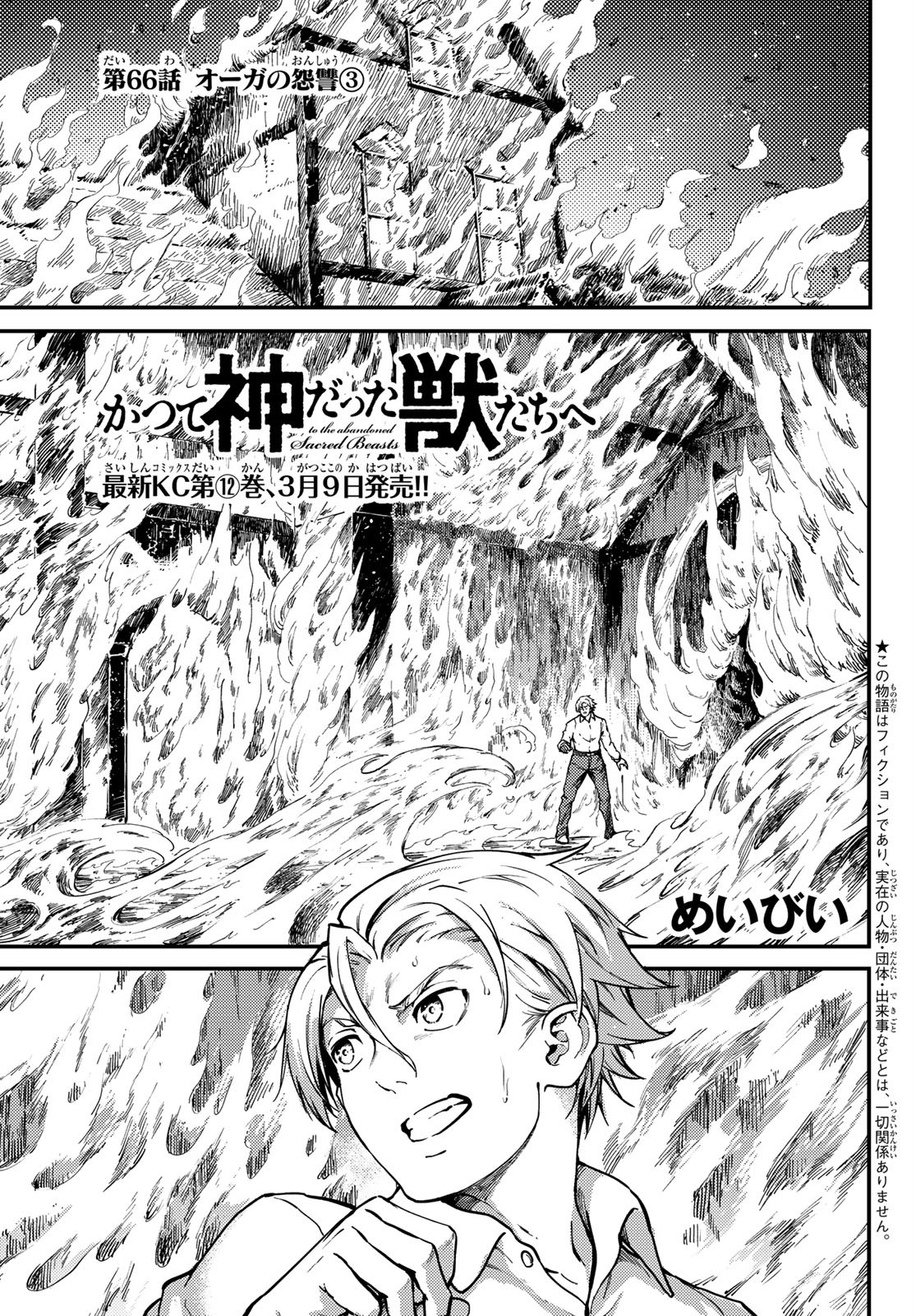 KATSUTE KAMI DATTA KEMONOTACHI E - raw - Chapter 66 - https://jpdd.ccdd.to/JPDD/katsutekamidattakemonotachie/156073/fsooazilbet.jpg