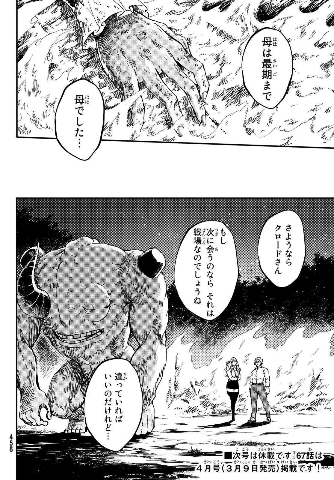 KATSUTE KAMI DATTA KEMONOTACHI E - raw - Chapter 66 - https://jpdd.ccdd.to/JPDD/katsutekamidattakemonotachie/156073/qtg5wanzjau.jpg