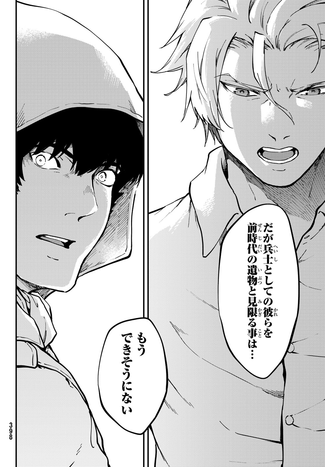 KATSUTE KAMI DATTA KEMONOTACHI E - raw - Chapter 67 - https://jpdd.ccdd.to/JPDD/katsutekamidattakemonotachie/160261/1zxjzmyg0sn.jpg
