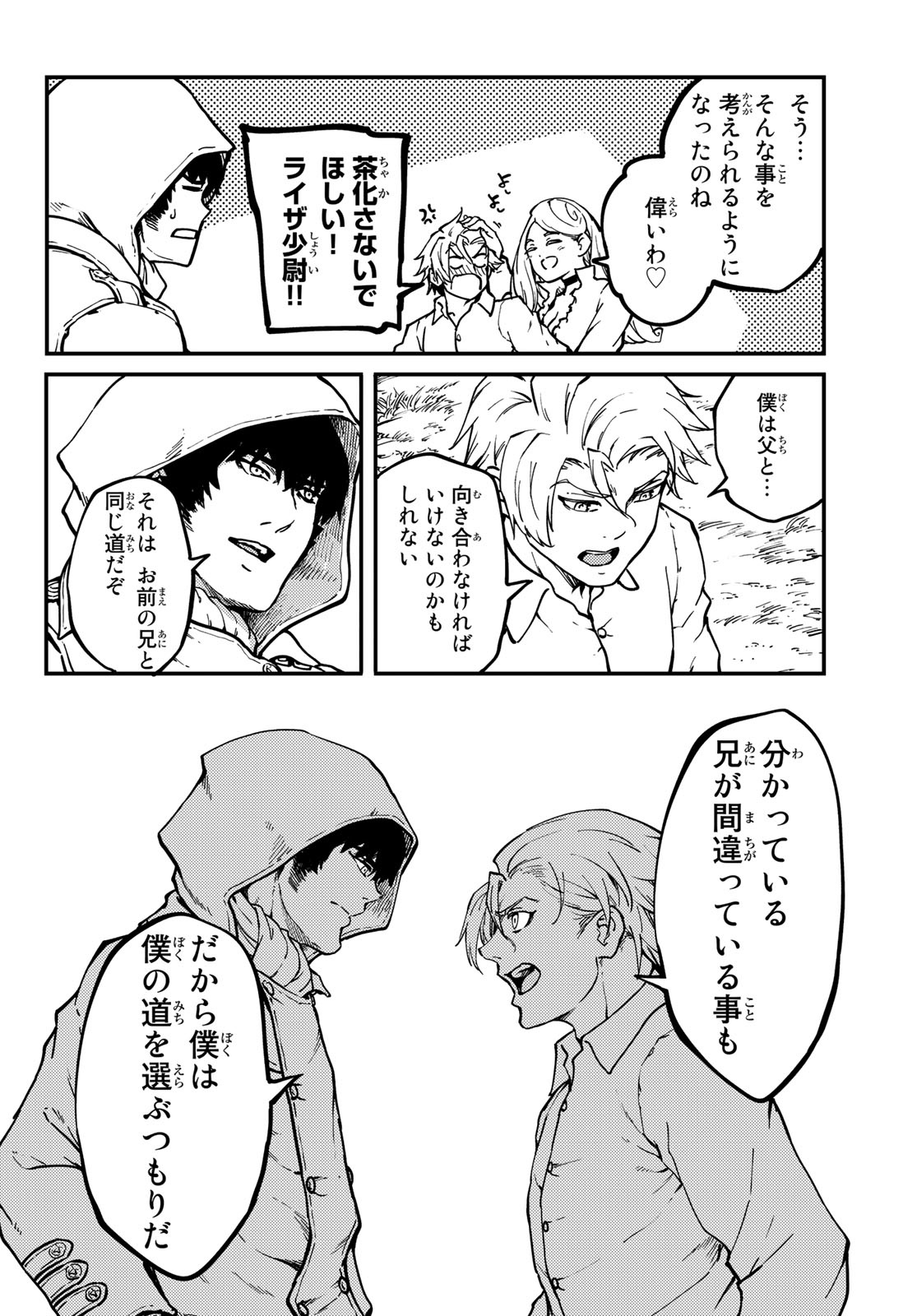 KATSUTE KAMI DATTA KEMONOTACHI E - raw - Chapter 67 - https://jpdd.ccdd.to/JPDD/katsutekamidattakemonotachie/160261/d4aa4d0co45.jpg