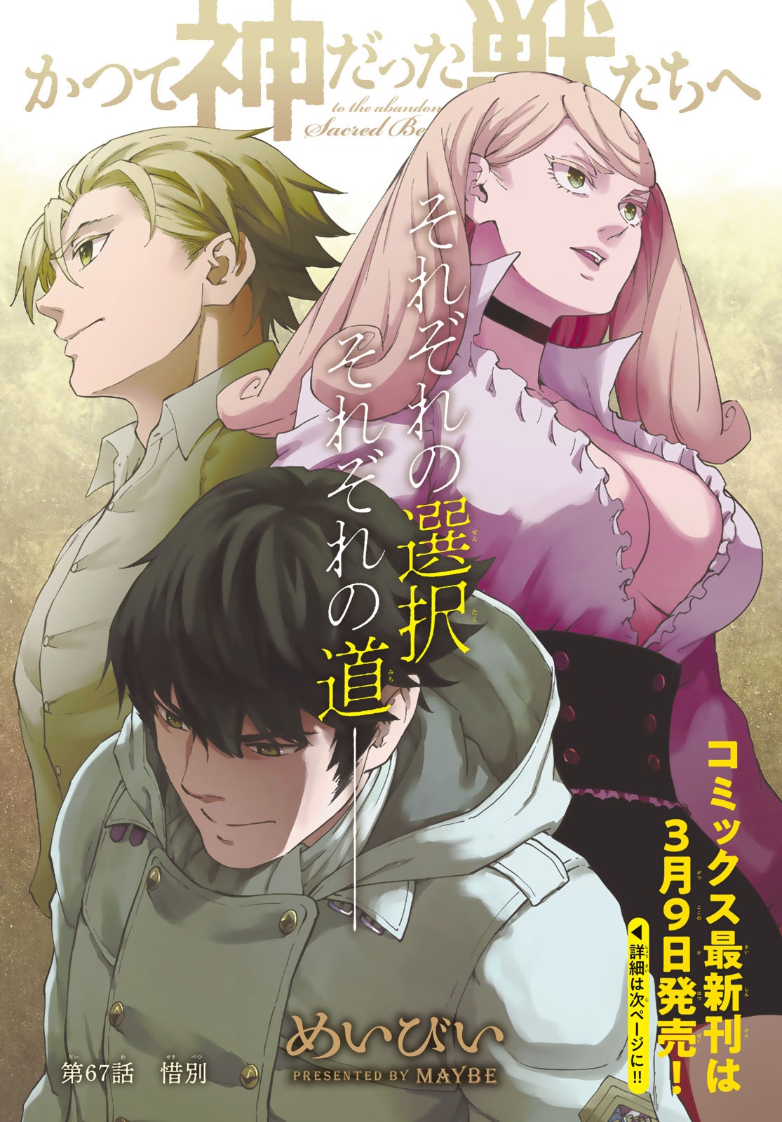 KATSUTE KAMI DATTA KEMONOTACHI E - raw - Chapter 67 - https://jpdd.ccdd.to/JPDD/katsutekamidattakemonotachie/160261/owzbgwtxgbk.jpg