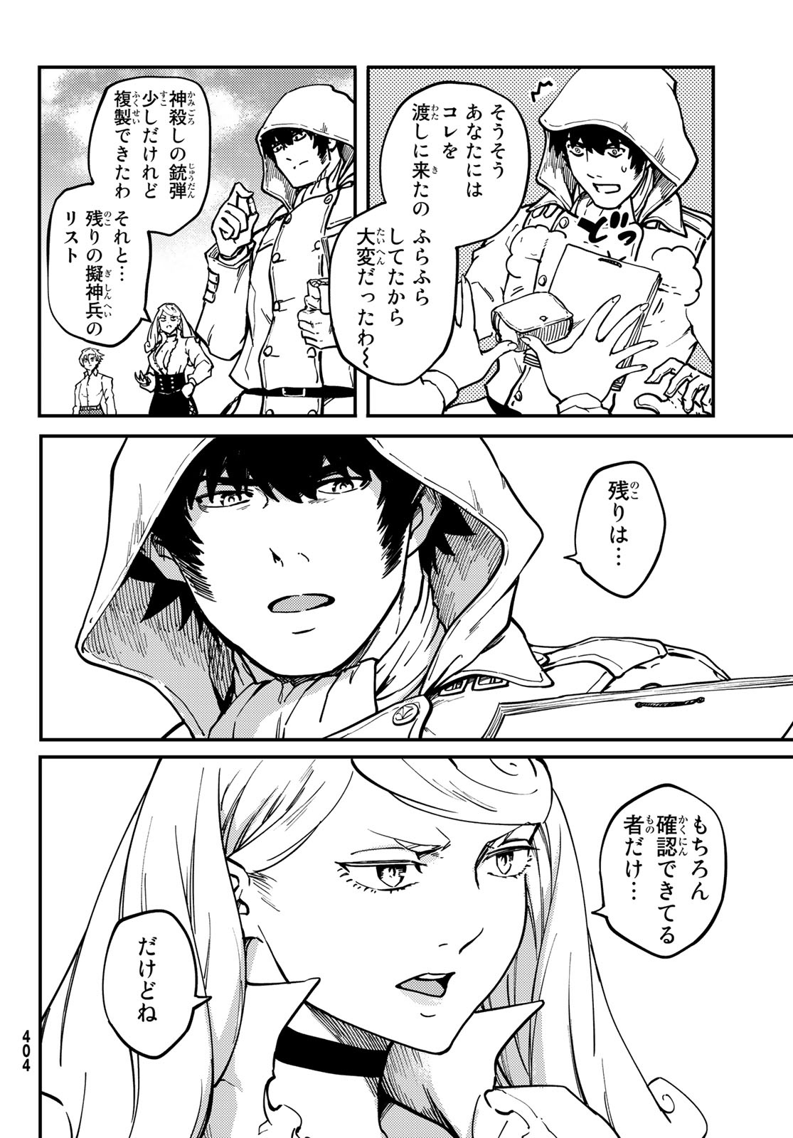 KATSUTE KAMI DATTA KEMONOTACHI E - raw - Chapter 67 - https://jpdd.ccdd.to/JPDD/katsutekamidattakemonotachie/160261/thxdvs0ngqe.jpg