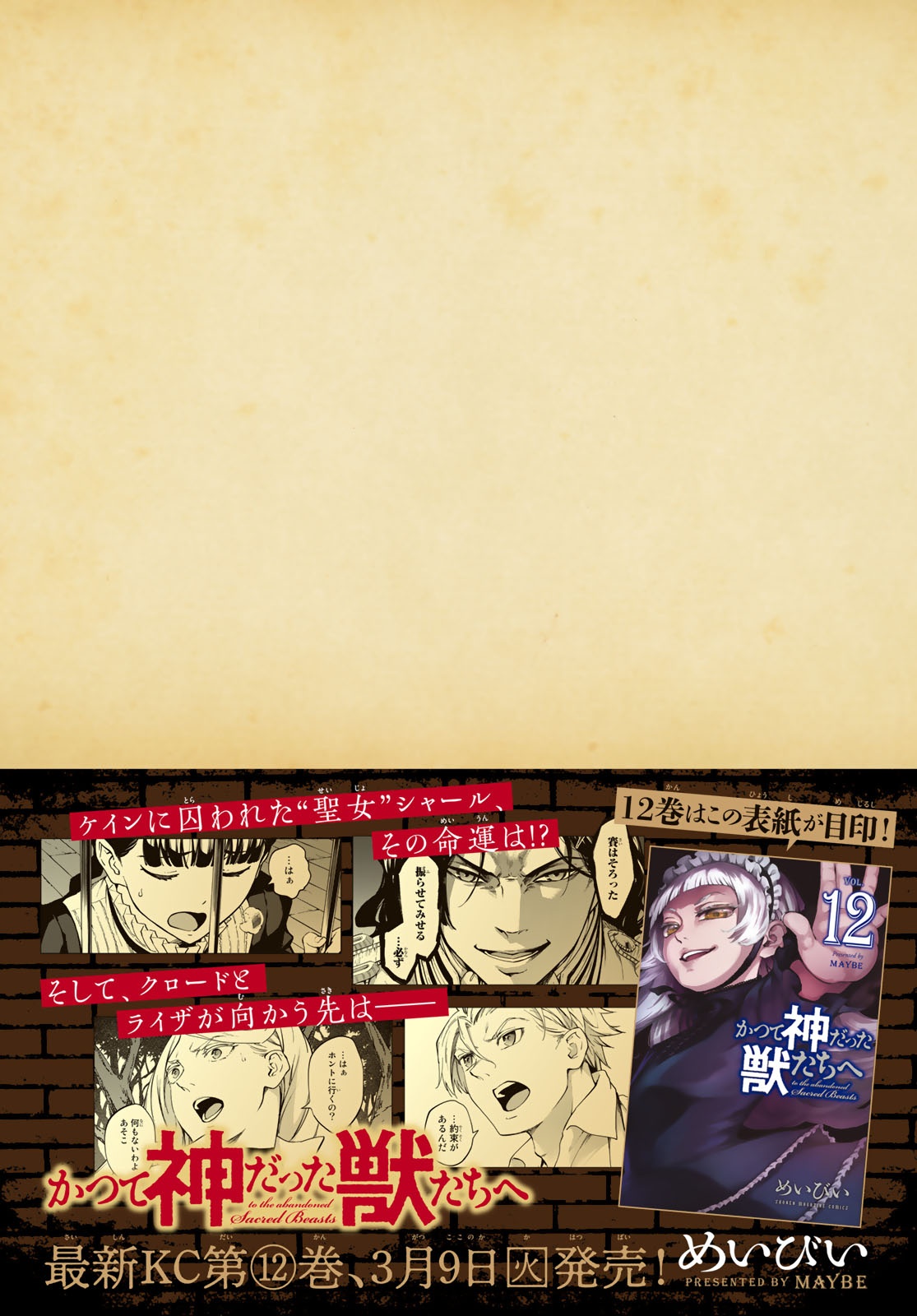 KATSUTE KAMI DATTA KEMONOTACHI E - raw - Chapter 67 - https://jpdd.ccdd.to/JPDD/katsutekamidattakemonotachie/160261/xuph0b3srue.jpg