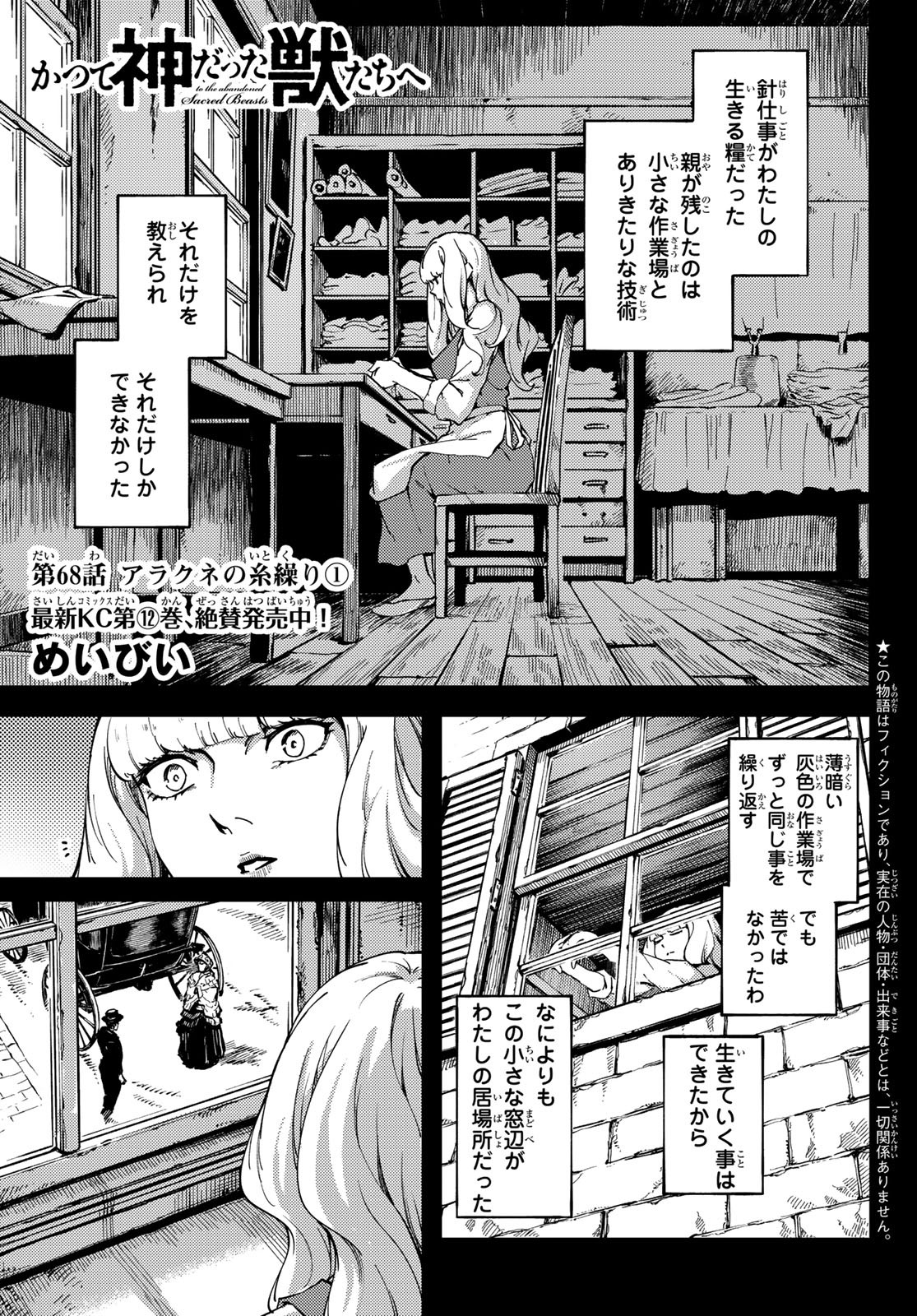 KATSUTE KAMI DATTA KEMONOTACHI E - raw - Chapter 68 - https://jpdd.ccdd.to/JPDD/katsutekamidattakemonotachie/163021/dxsab0bg3c1.jpg
