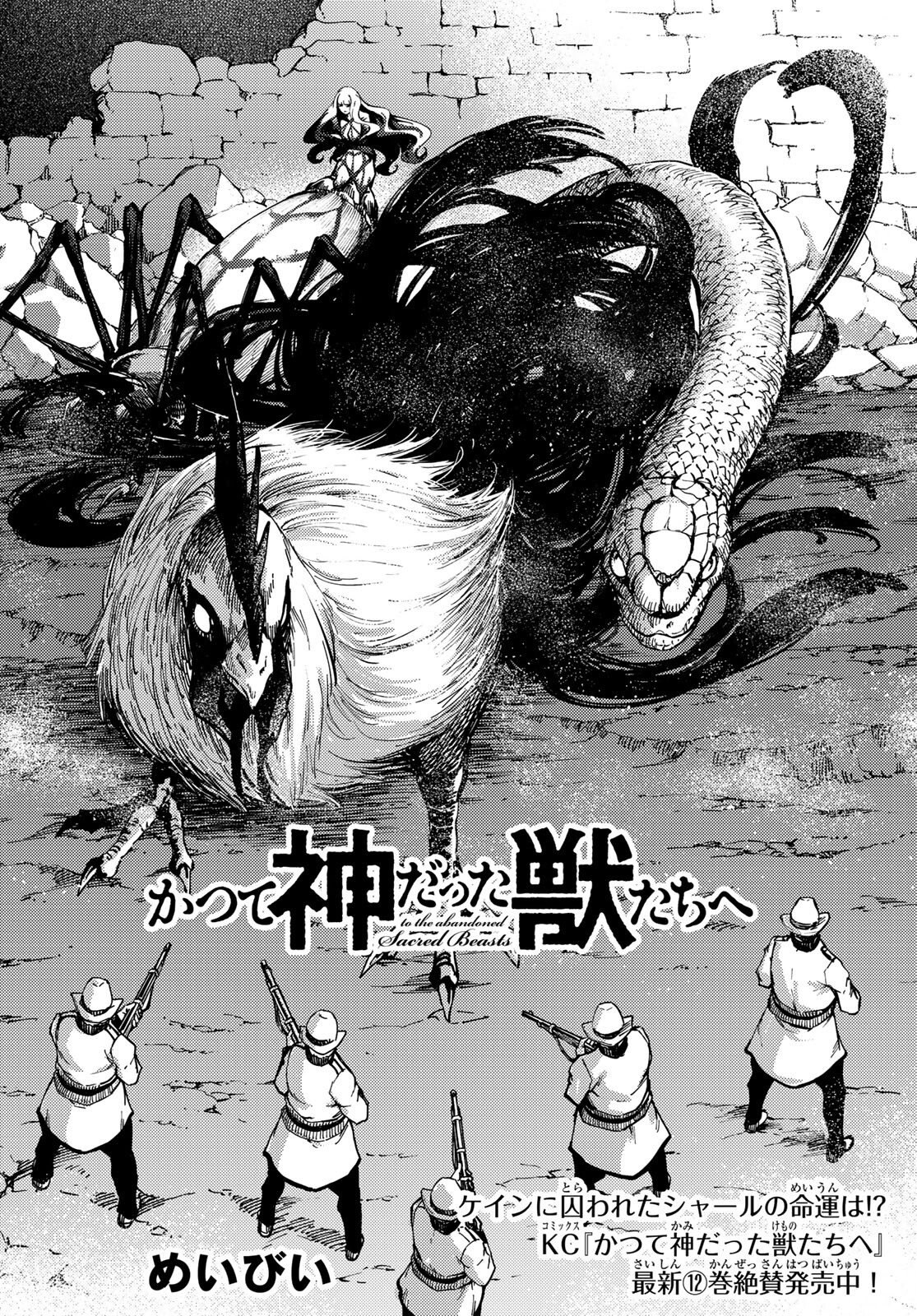 KATSUTE KAMI DATTA KEMONOTACHI E - raw - Chapter 69 - https://jpdd.ccdd.to/JPDD/katsutekamidattakemonotachie/166337/wi10fnniqzg.jpg