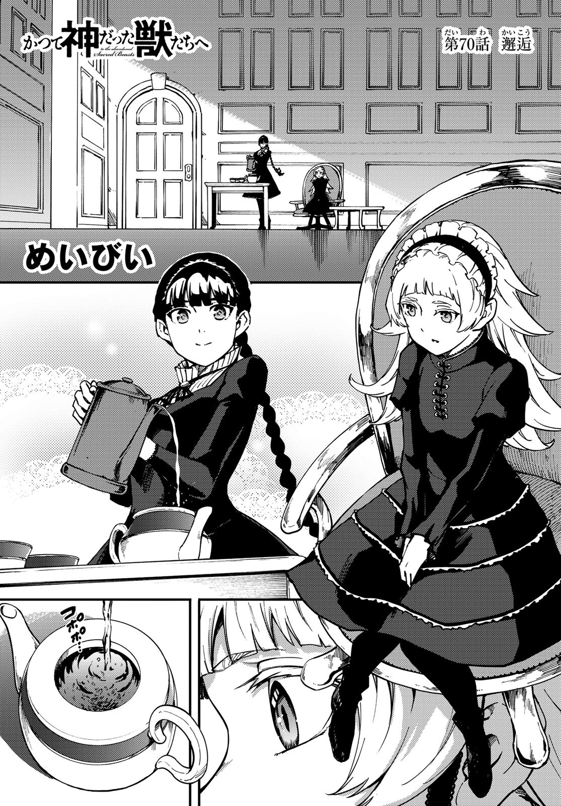 KATSUTE KAMI DATTA KEMONOTACHI E - raw - Chapter 70 - https://jpdd.ccdd.to/JPDD/katsutekamidattakemonotachie/168248/bdhpg5c2awb.jpg