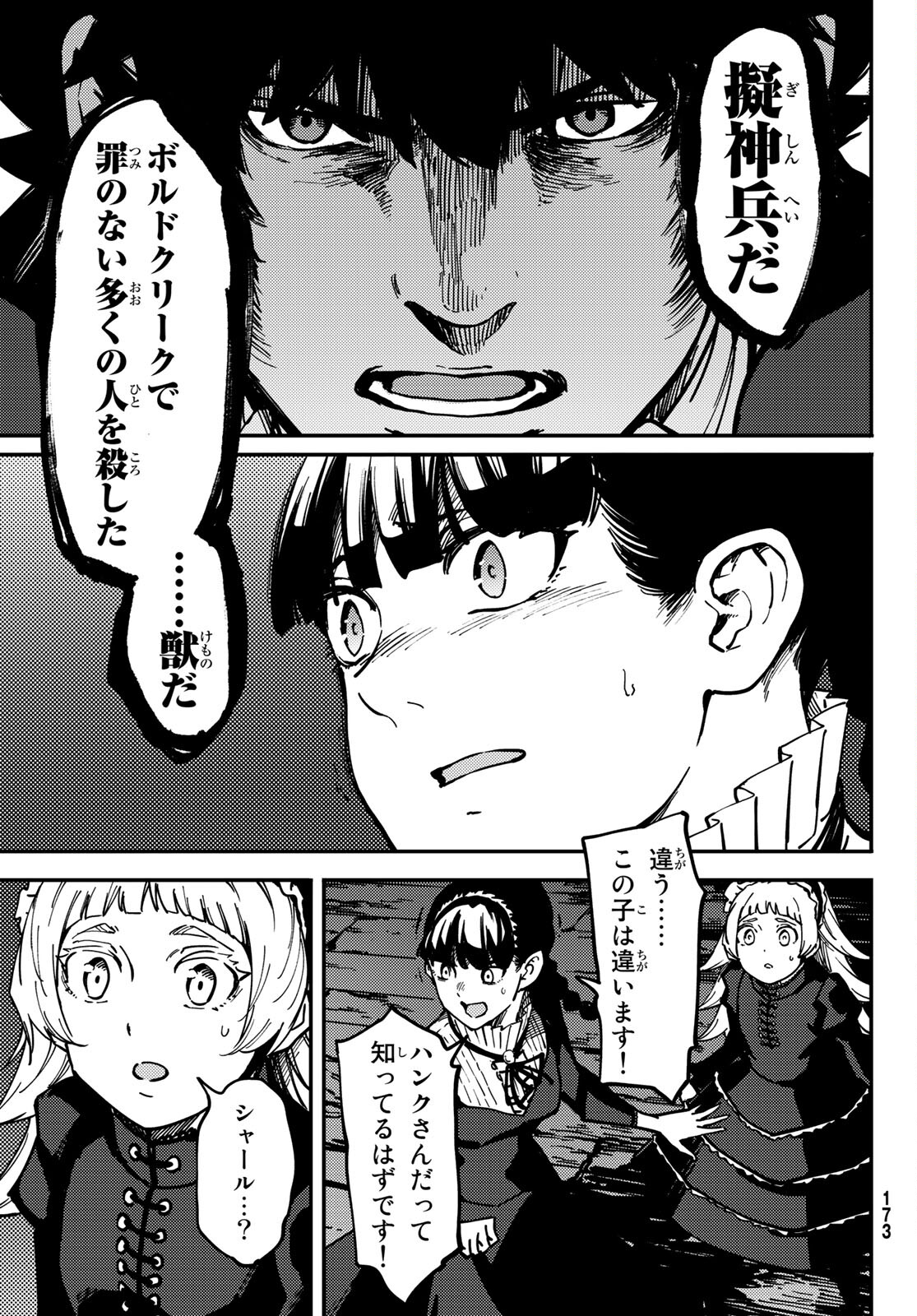 KATSUTE KAMI DATTA KEMONOTACHI E - raw - Chapter 70 - https://jpdd.ccdd.to/JPDD/katsutekamidattakemonotachie/168248/cudkb1pvgiz.jpg