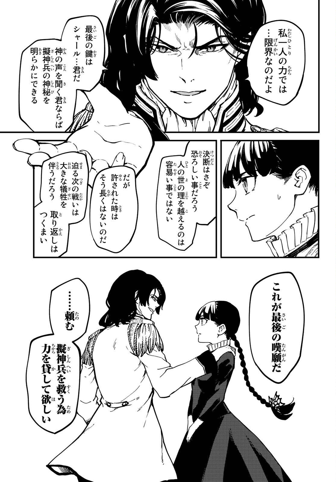 KATSUTE KAMI DATTA KEMONOTACHI E - raw - Chapter 70 - https://jpdd.ccdd.to/JPDD/katsutekamidattakemonotachie/168248/k3wan12yg2g.jpg