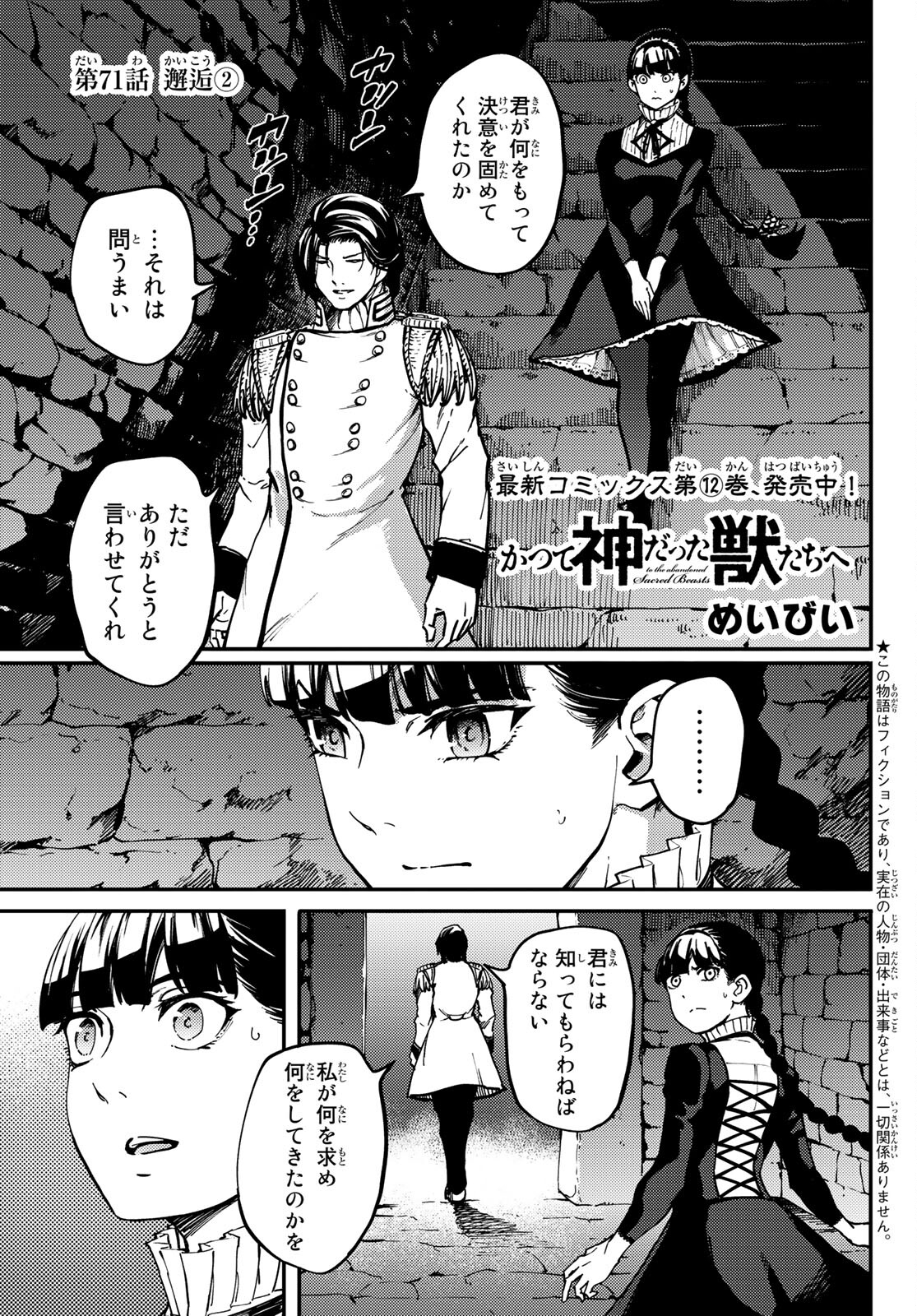 KATSUTE KAMI DATTA KEMONOTACHI E - raw - Chapter 71 - https://jpdd.ccdd.to/JPDD/katsutekamidattakemonotachie/170671/zlaxok4upqq.jpg