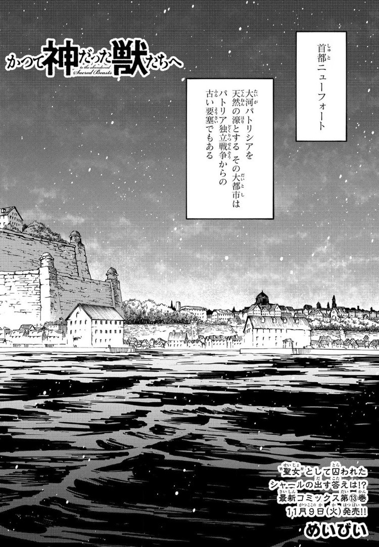 KATSUTE KAMI DATTA KEMONOTACHI E - raw - Chapter 72 - https://jpdd.ccdd.to/JPDD/katsutekamidattakemonotachie/173463/scwqxuwsgou.jpg
