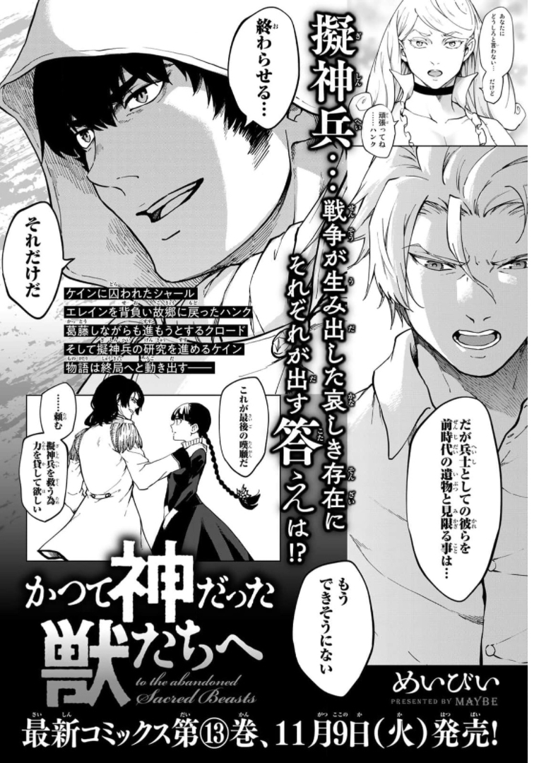 KATSUTE KAMI DATTA KEMONOTACHI E - raw - Chapter 73 - https://jpdd.ccdd.to/JPDD/katsutekamidattakemonotachie/176012/1sv1ruvwzmj.jpg