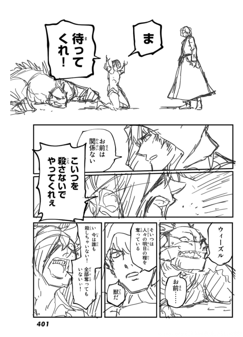 KATSUTE KAMI DATTA KEMONOTACHI E - raw - Chapter 73 - https://jpdd.ccdd.to/JPDD/katsutekamidattakemonotachie/176012/rulvnb0tpm4.jpg