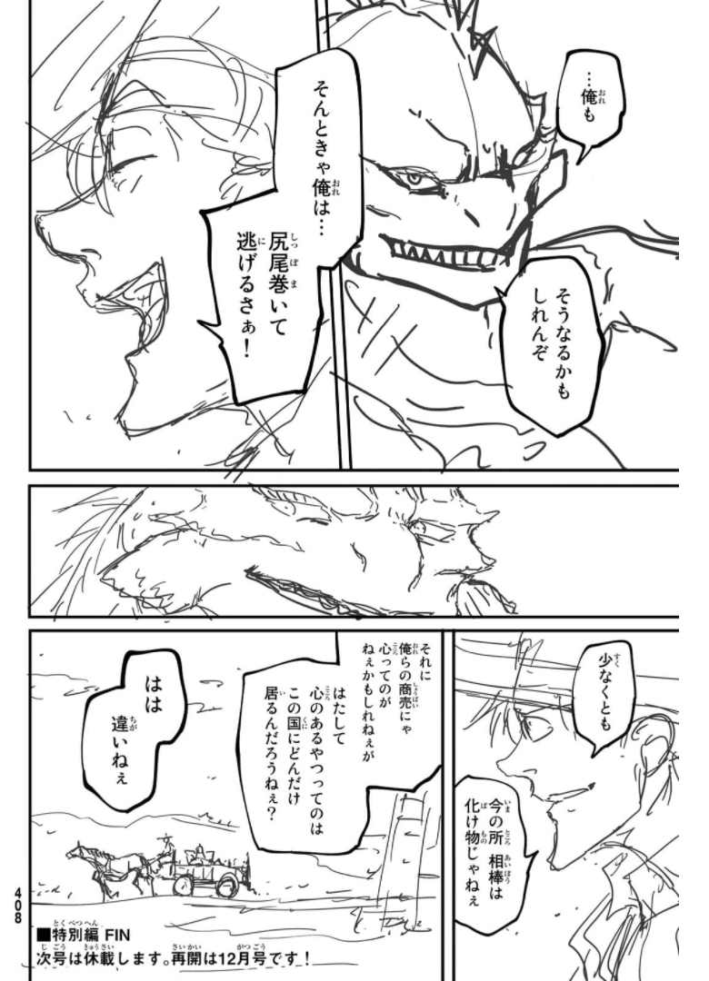 KATSUTE KAMI DATTA KEMONOTACHI E - raw - Chapter 73 - https://jpdd.ccdd.to/JPDD/katsutekamidattakemonotachie/176012/scnobkwoi4c.jpg