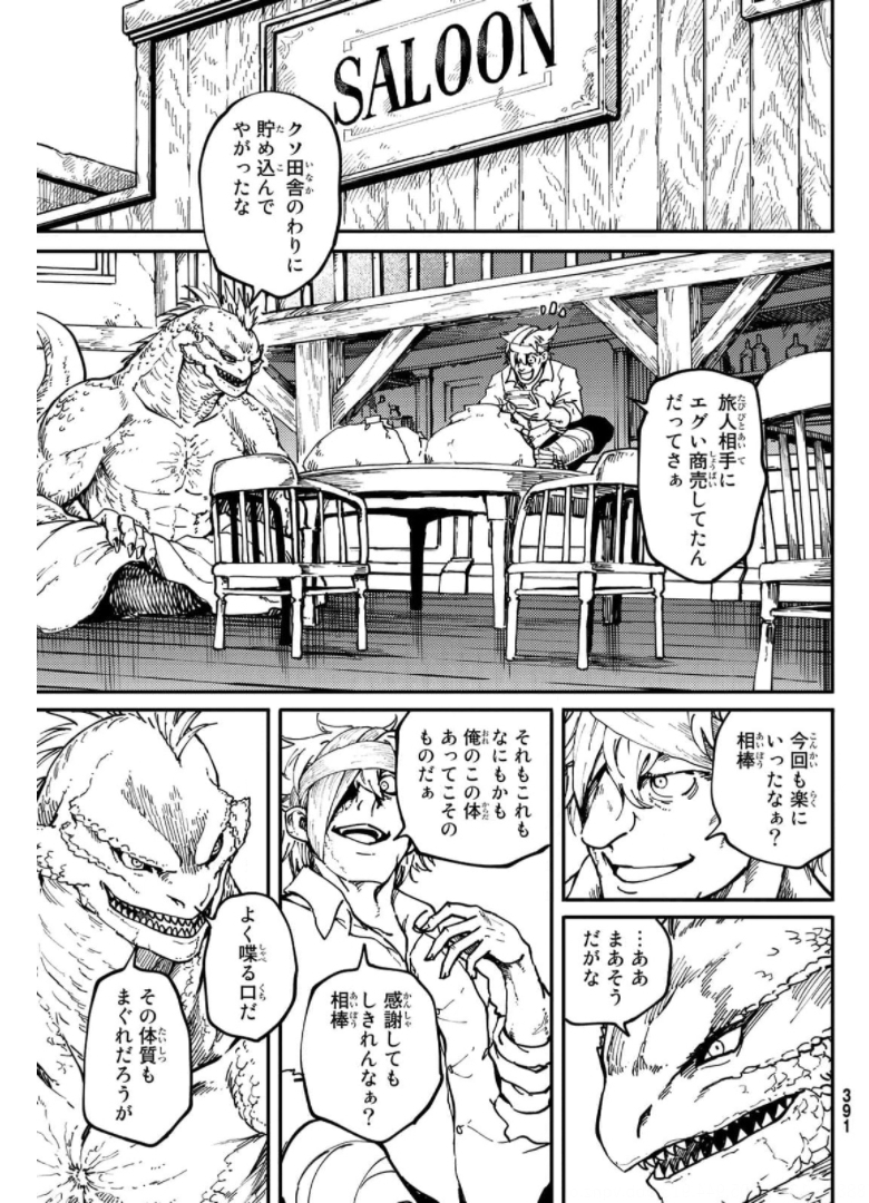KATSUTE KAMI DATTA KEMONOTACHI E - raw - Chapter 73 - https://jpdd.ccdd.to/JPDD/katsutekamidattakemonotachie/176012/ua42cdxanh2.jpg