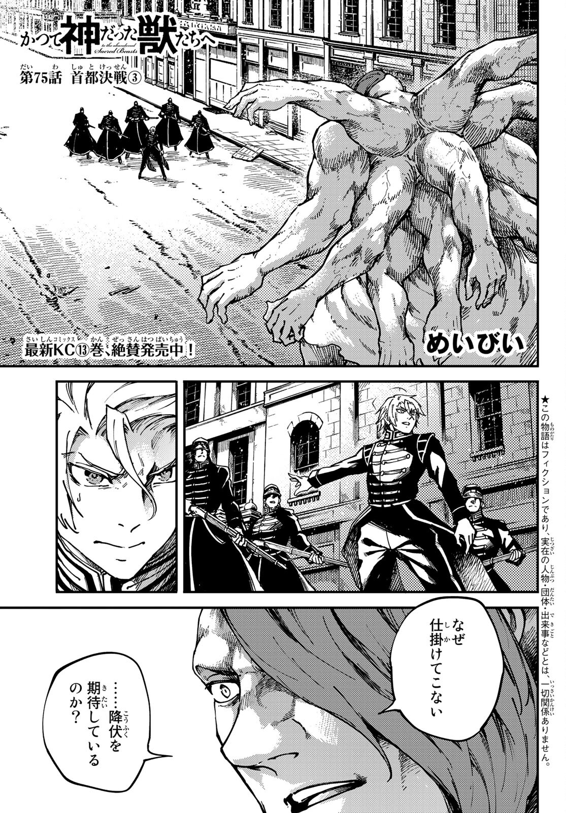 KATSUTE KAMI DATTA KEMONOTACHI E - raw - Chapter 75 - https://jpdd.ccdd.to/JPDD/katsutekamidattakemonotachie/189046/vkec1hkhed4.jpg
